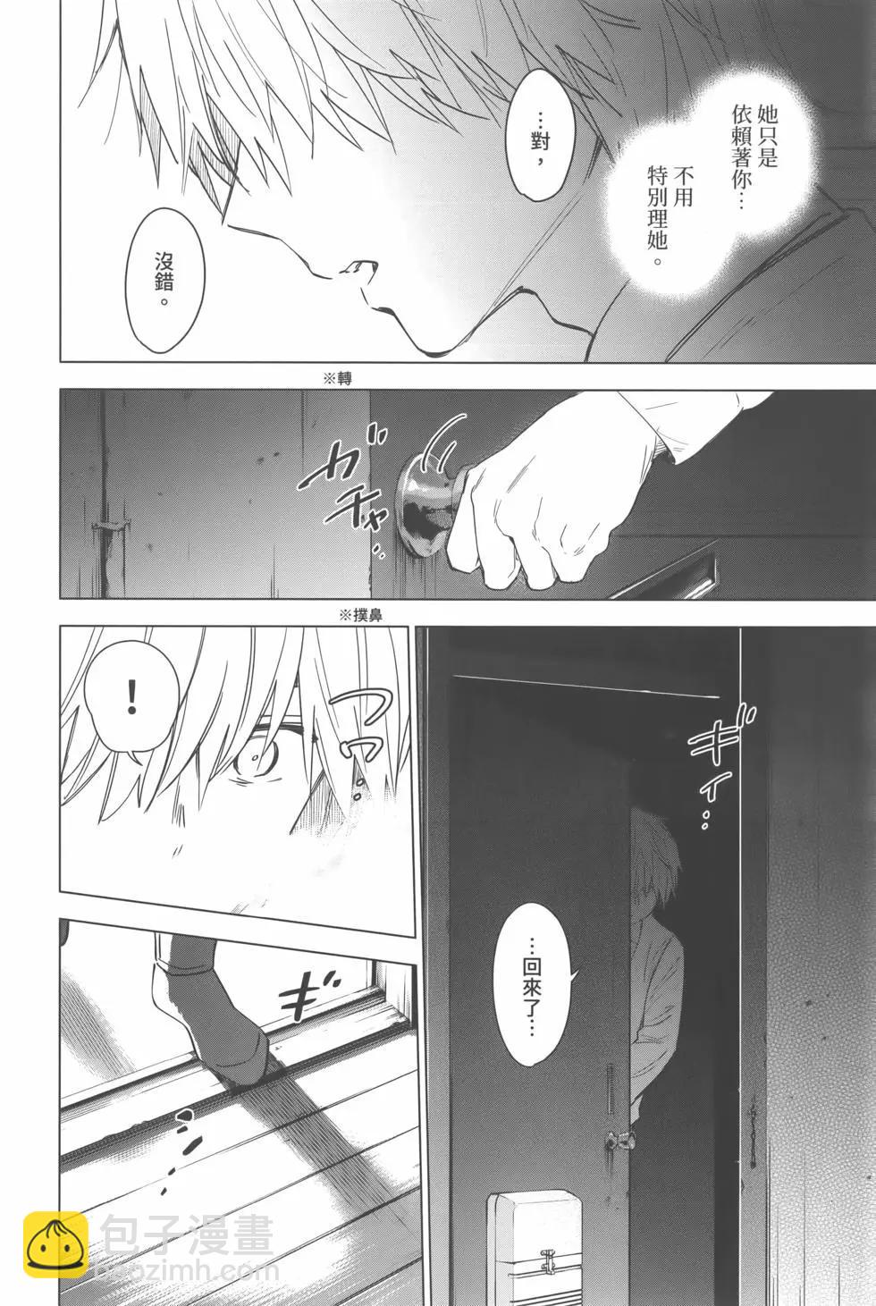 少年的深淵 - 第02卷(4/4) - 7