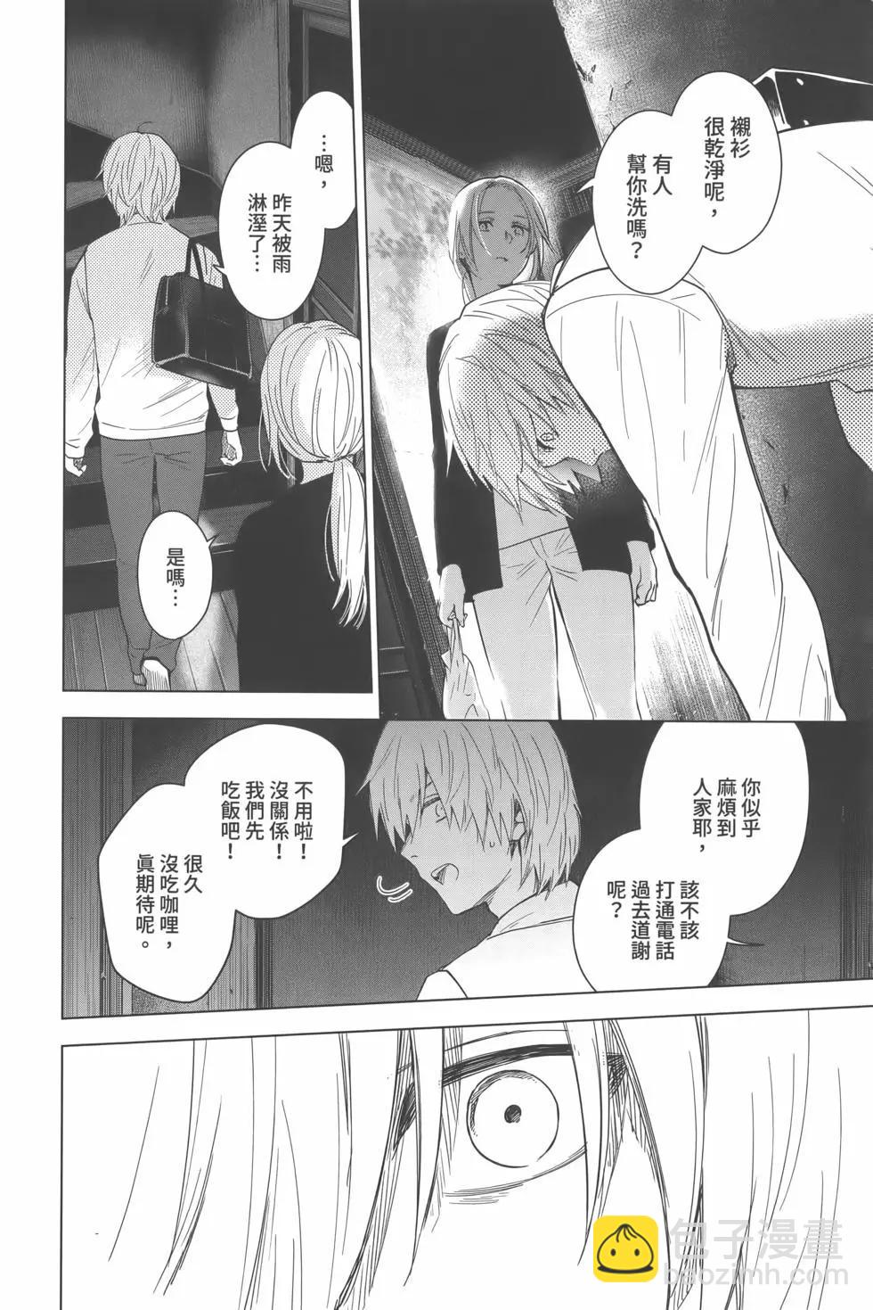 少年的深淵 - 第02卷(4/4) - 1