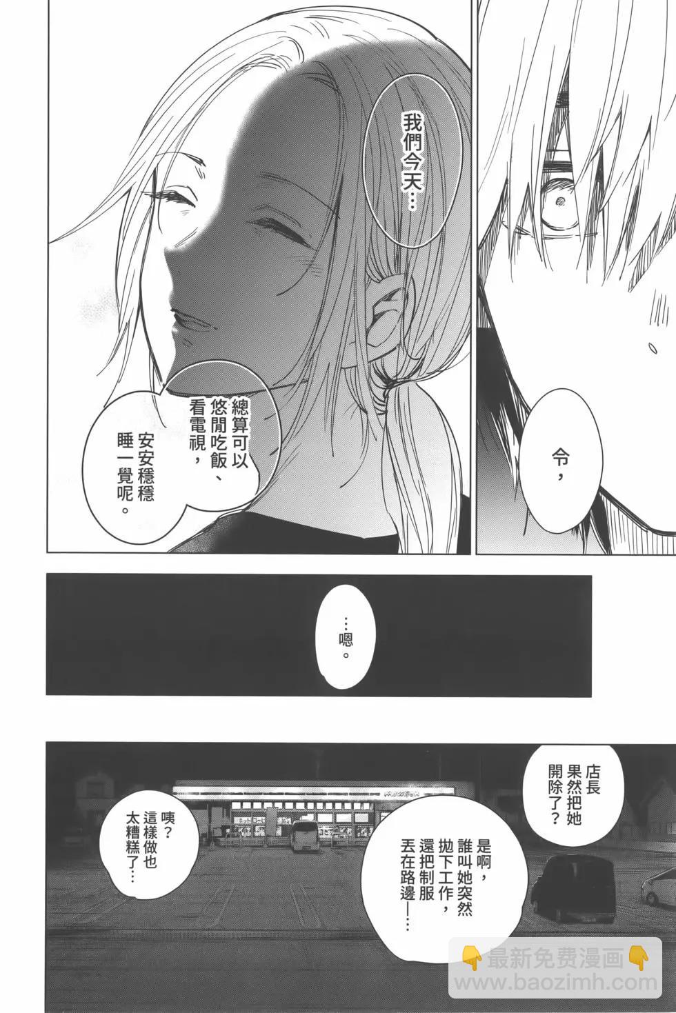 少年的深淵 - 第02卷(4/4) - 3