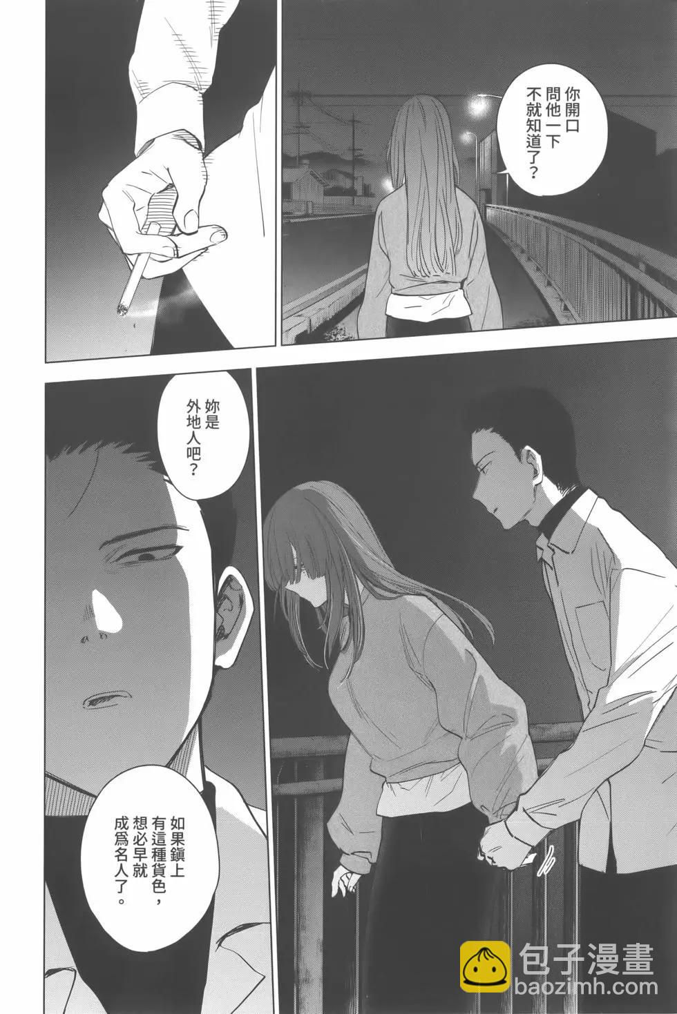 少年的深淵 - 第02卷(4/4) - 3