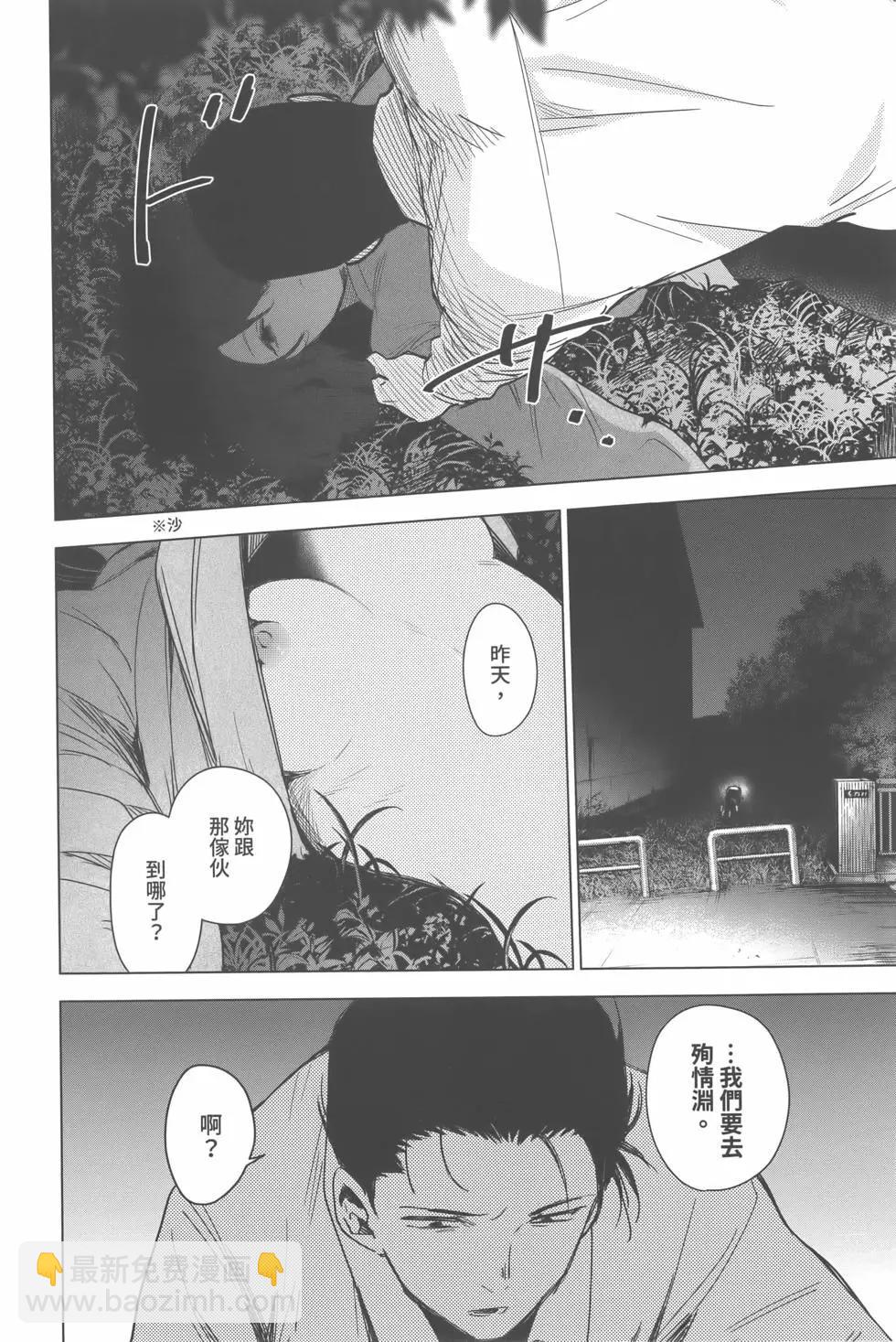 少年的深淵 - 第02卷(4/4) - 1