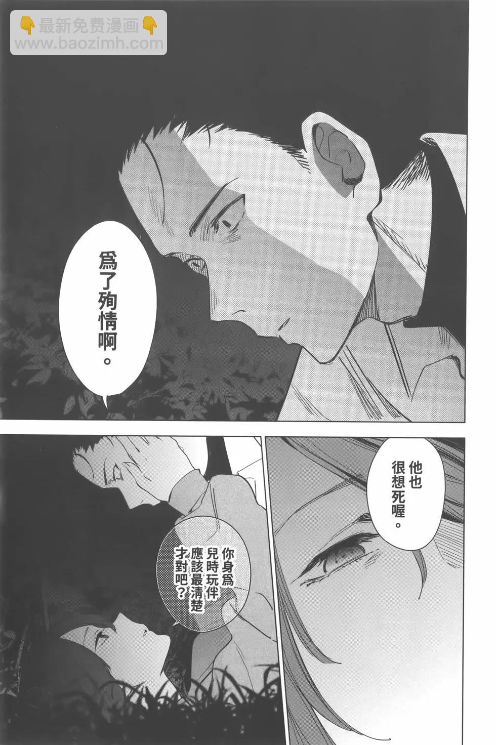 少年的深淵 - 第02卷(4/4) - 2