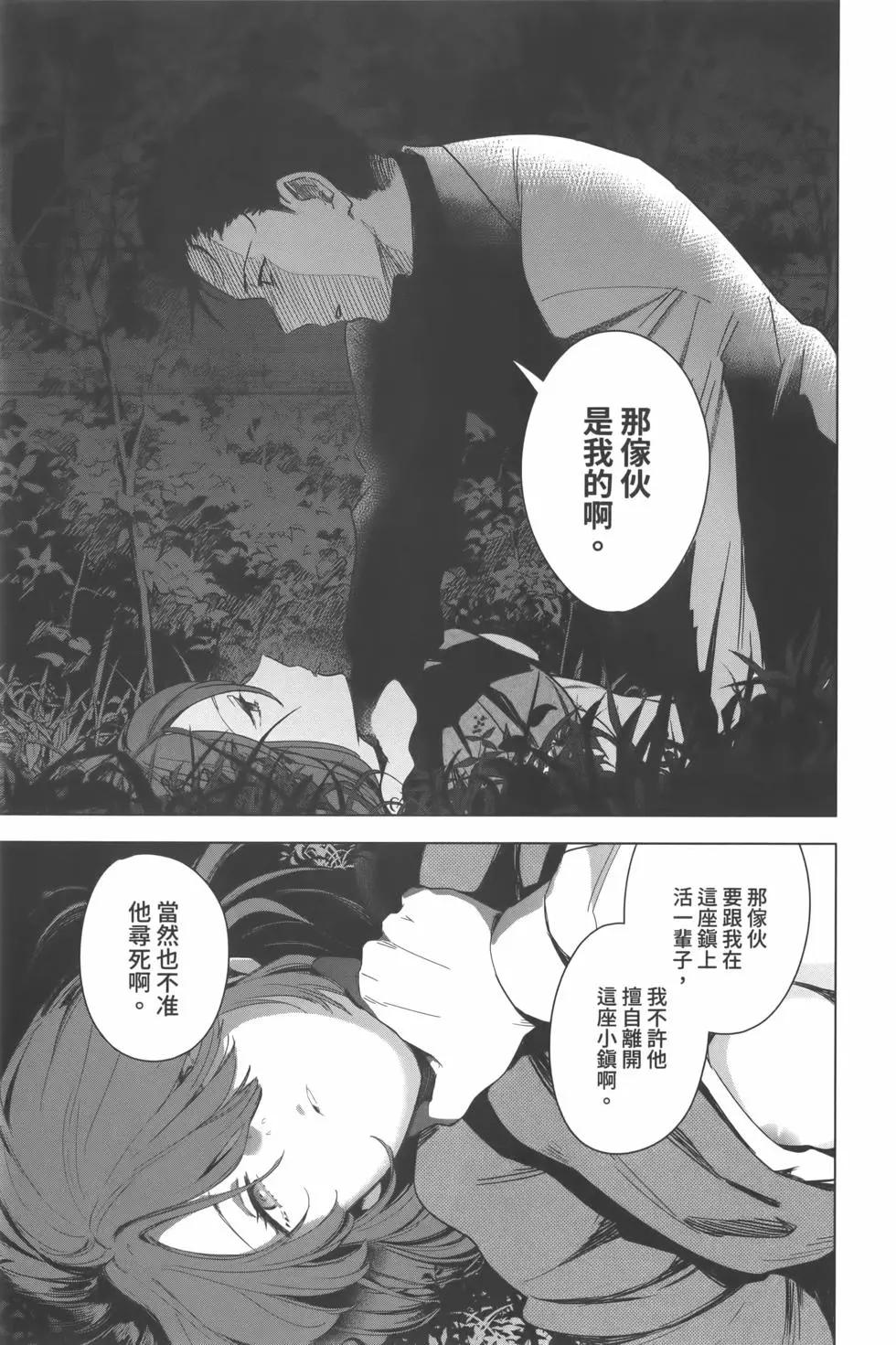 少年的深淵 - 第02卷(4/4) - 4