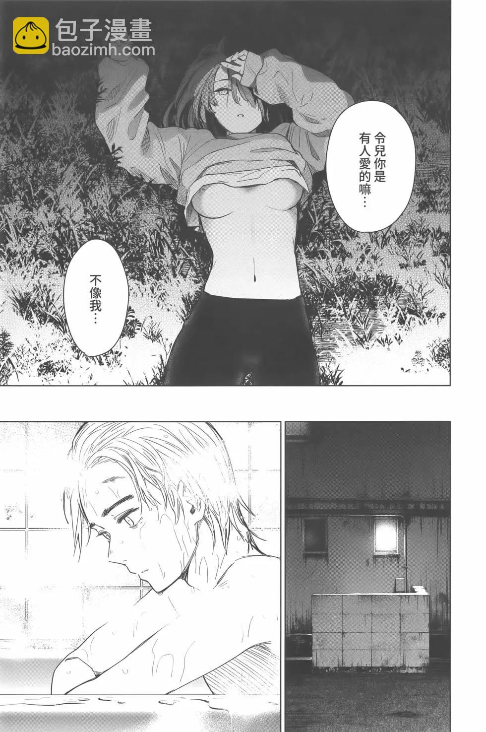 少年的深淵 - 第02卷(4/4) - 6