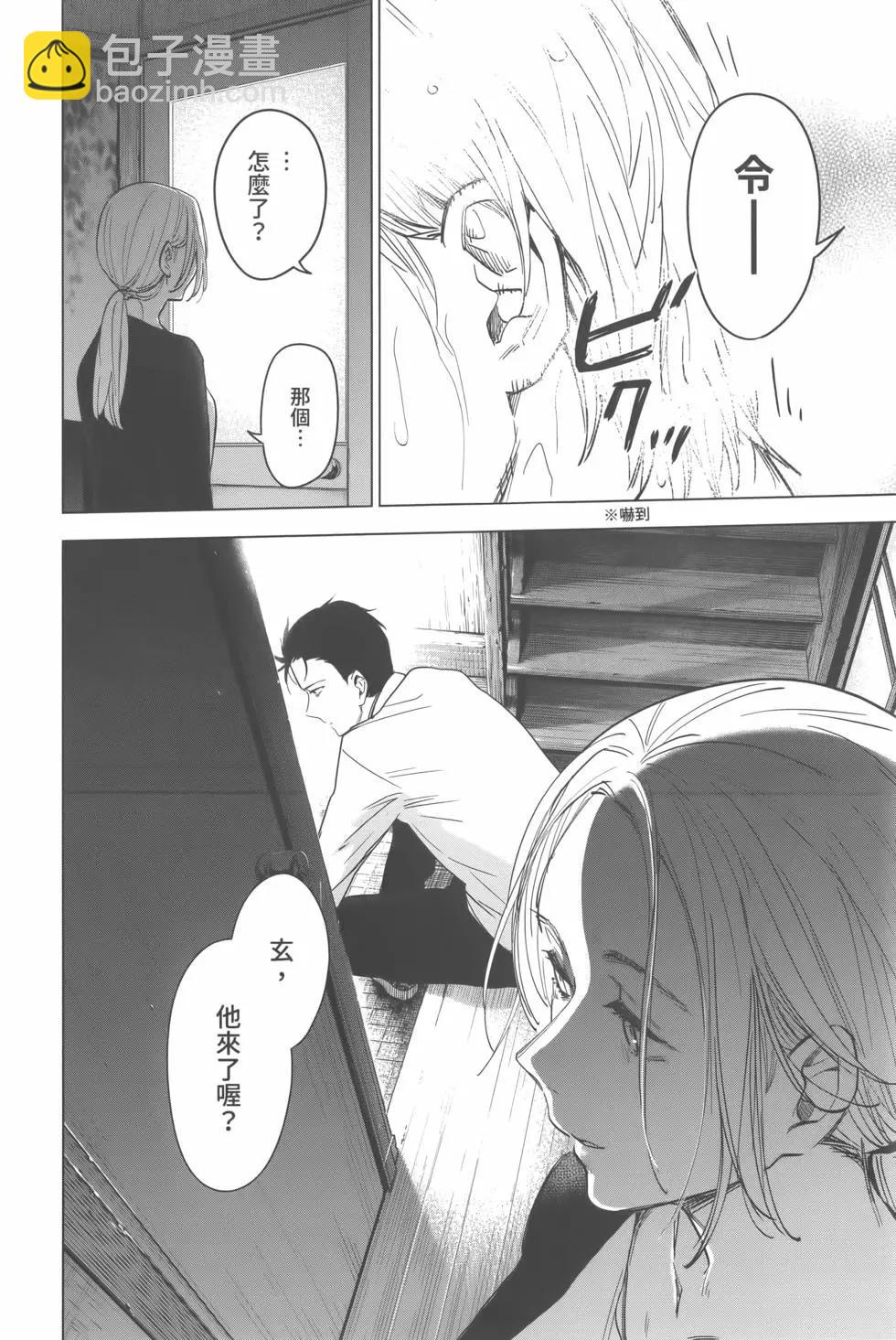 少年的深淵 - 第02卷(4/4) - 7