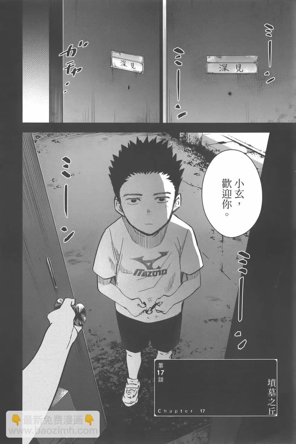 少年的深淵 - 第02卷(4/4) - 1