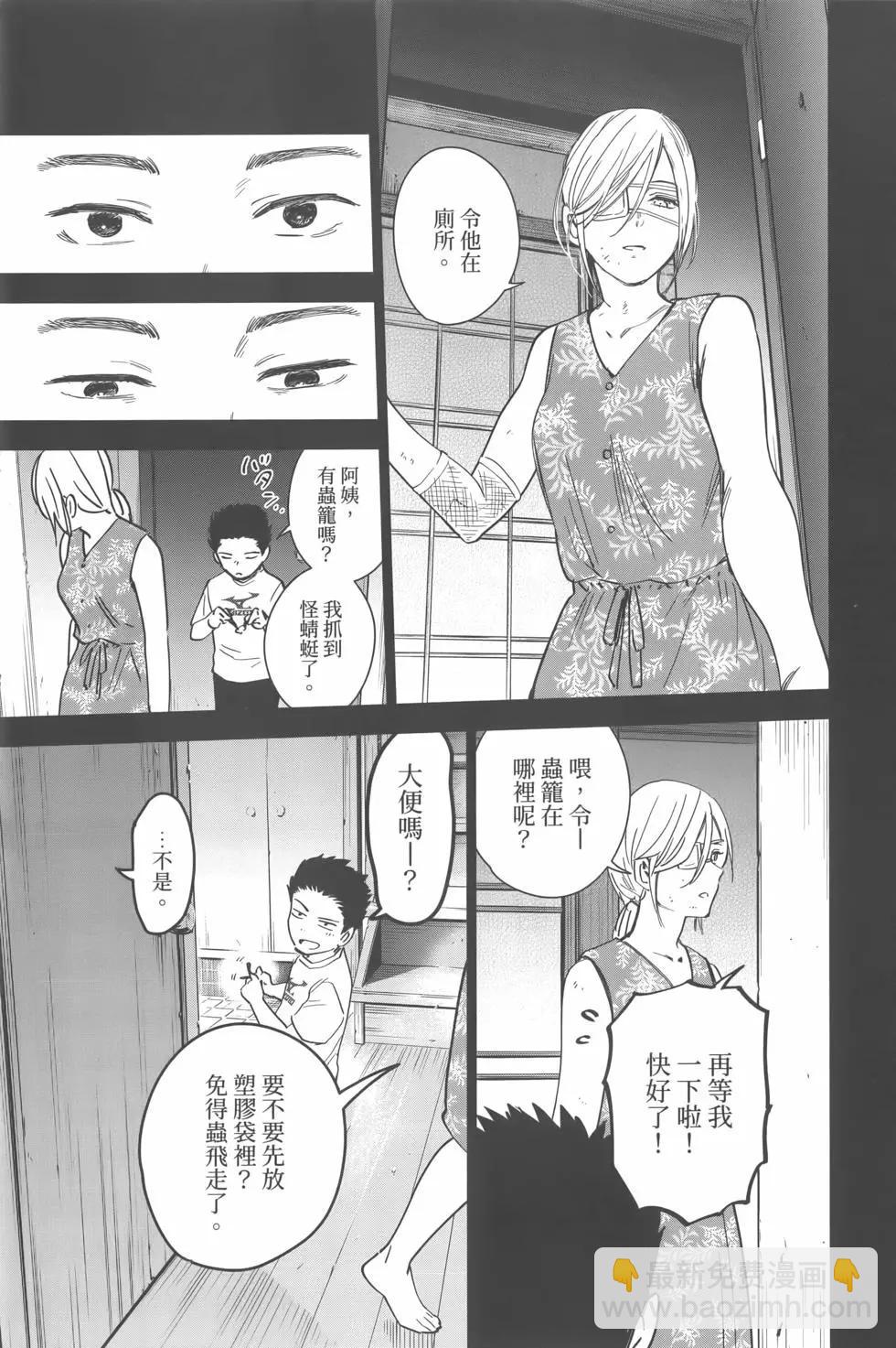 少年的深淵 - 第02卷(4/4) - 2