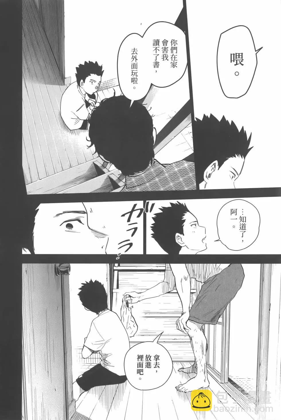 少年的深淵 - 第02卷(4/4) - 3