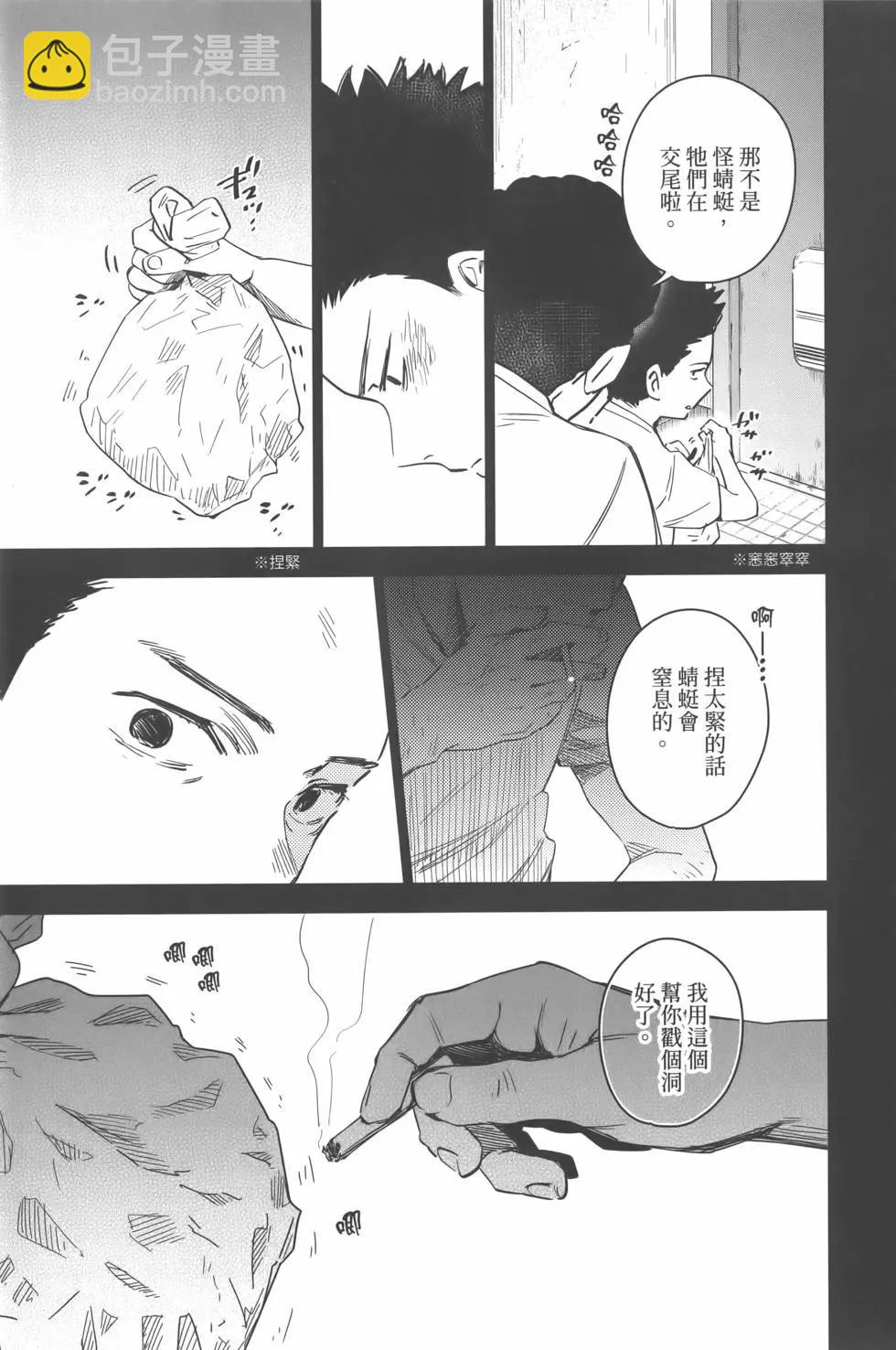 少年的深淵 - 第02卷(4/4) - 4