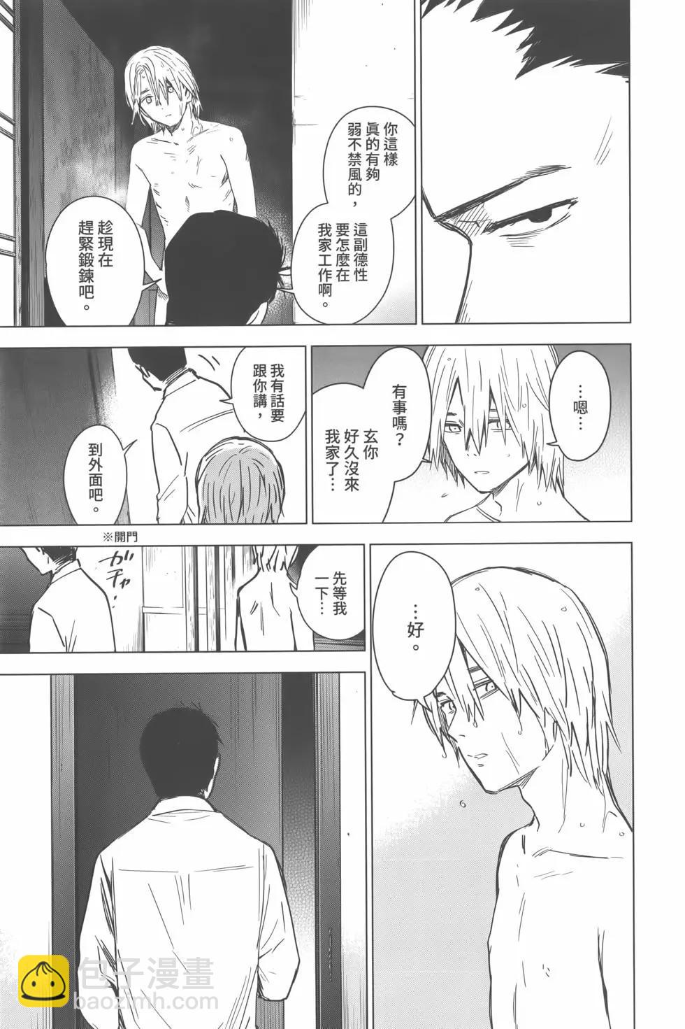 少年的深淵 - 第02卷(4/4) - 6