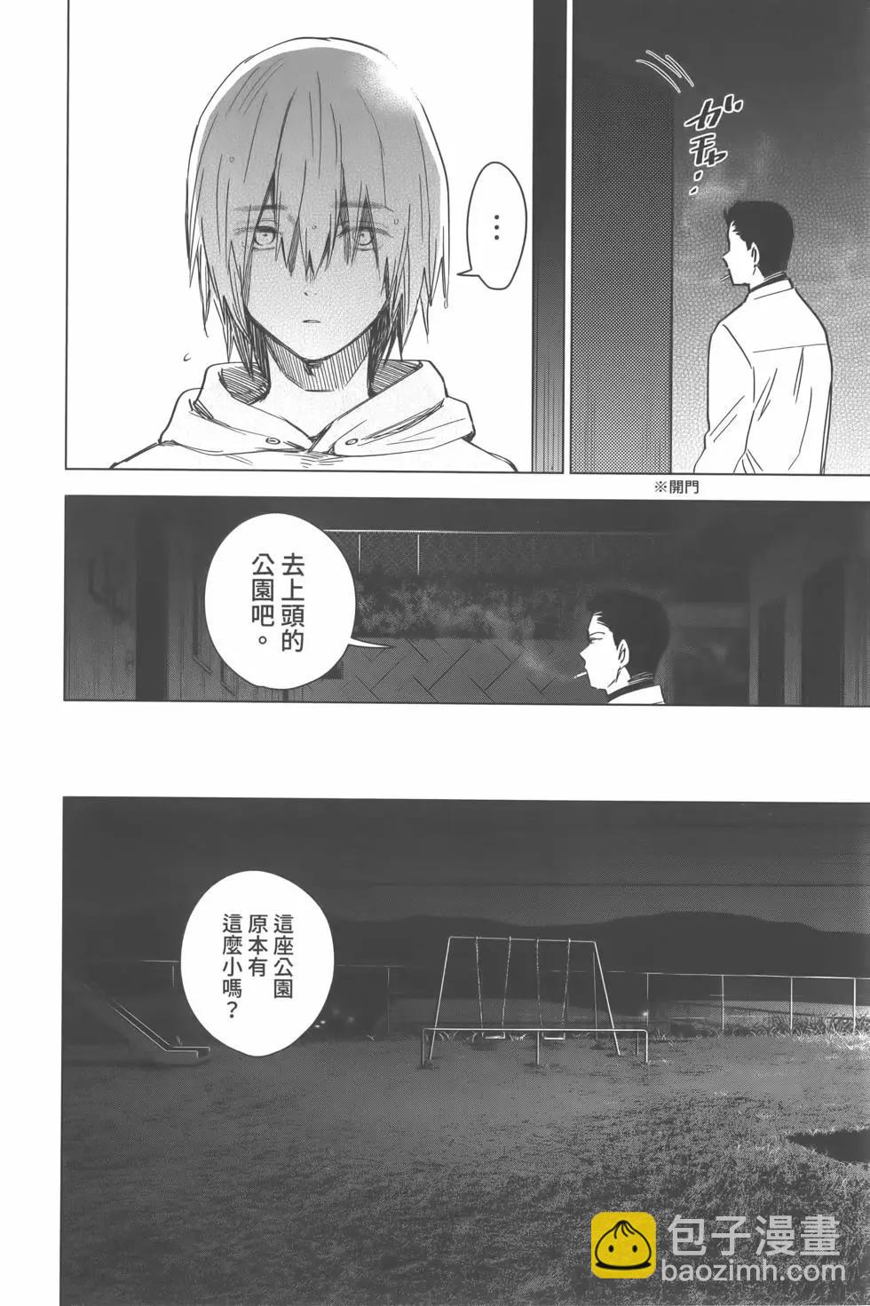 少年的深淵 - 第02卷(4/4) - 1