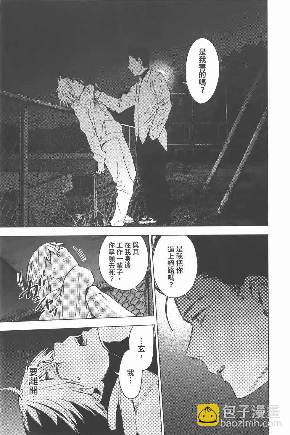 少年的深淵 - 第02卷(4/4) - 4