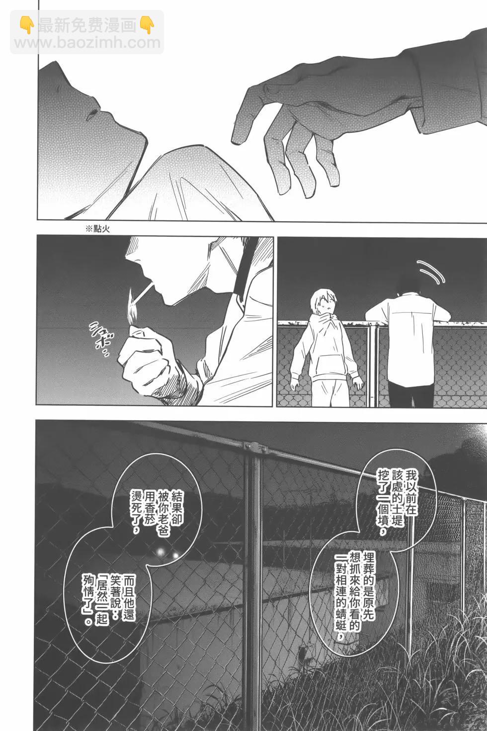 少年的深淵 - 第02卷(4/4) - 7