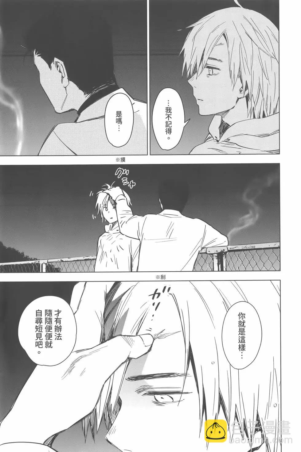 少年的深淵 - 第02卷(4/4) - 8