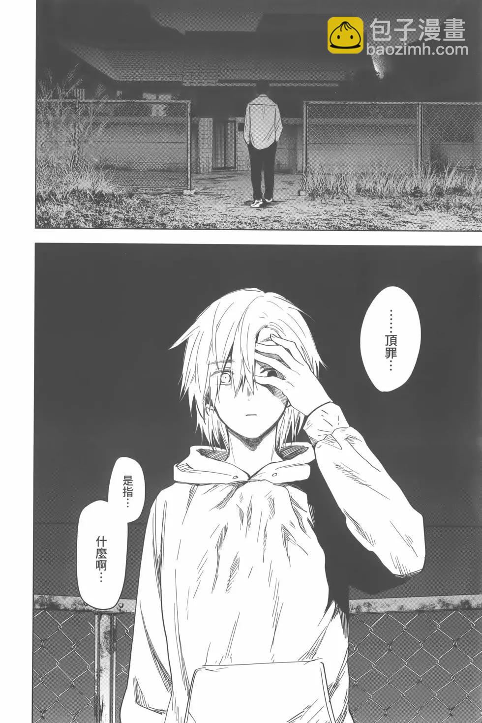 少年的深淵 - 第02卷(4/4) - 1