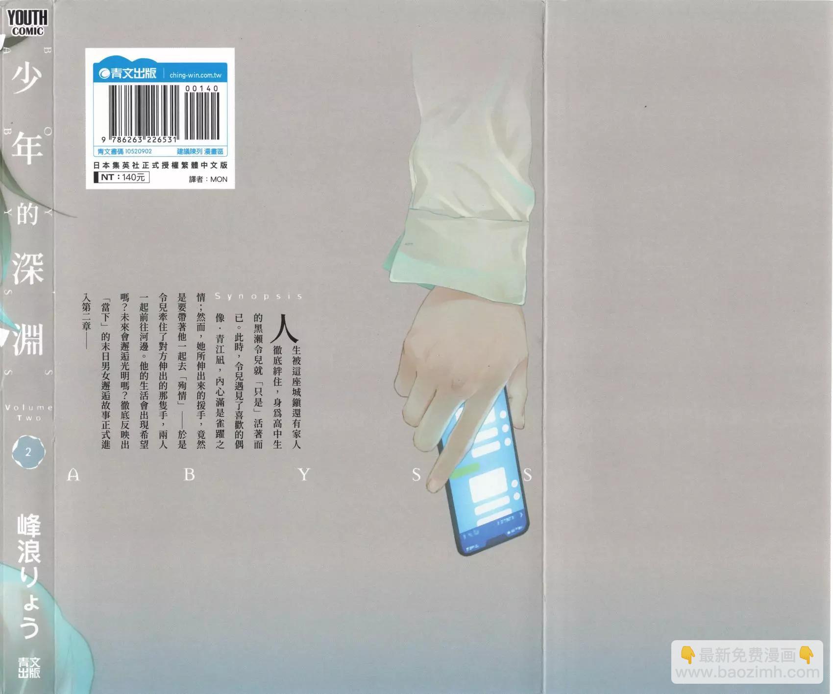 少年的深淵 - 第02卷(1/4) - 2