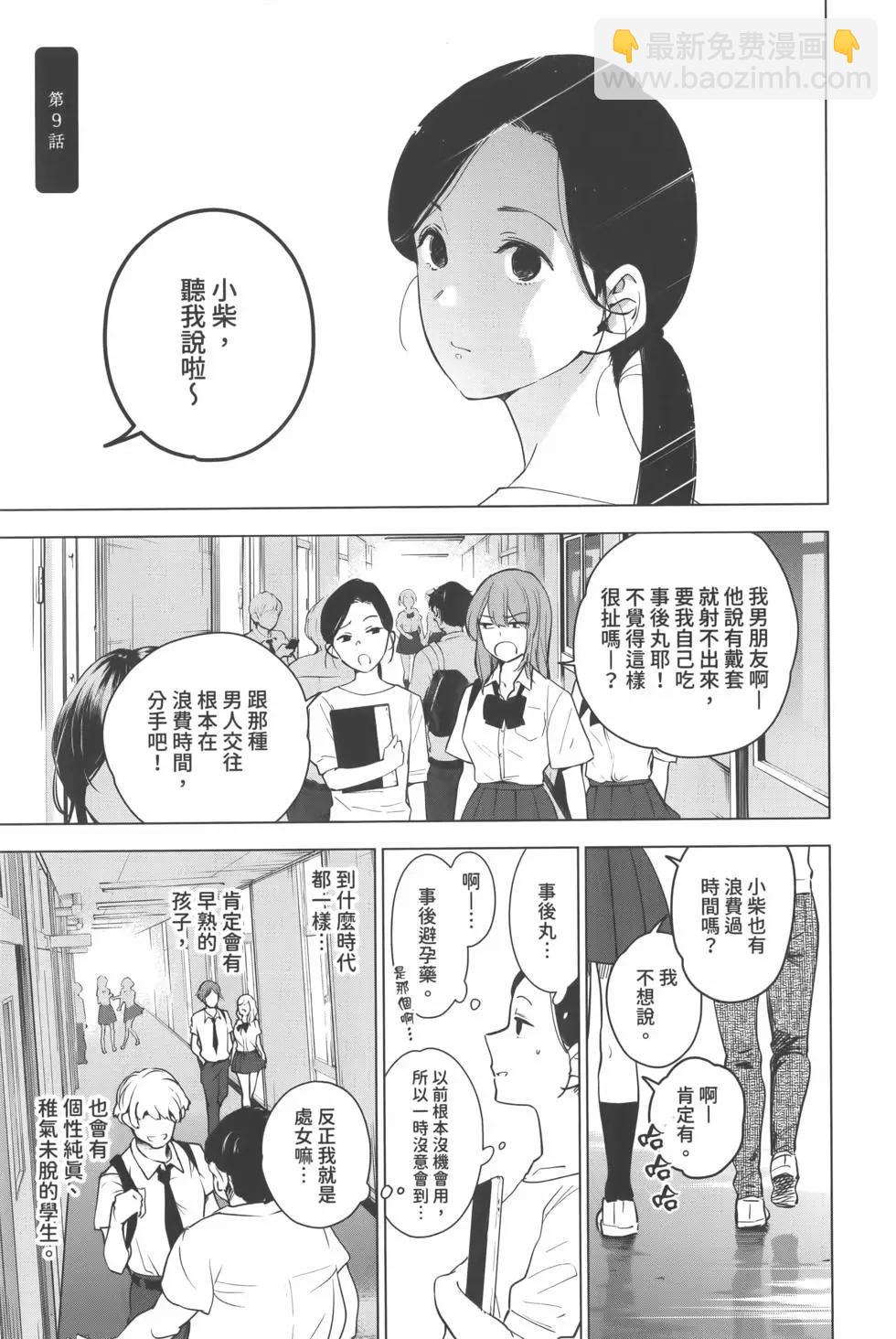 少年的深淵 - 第02卷(1/4) - 6