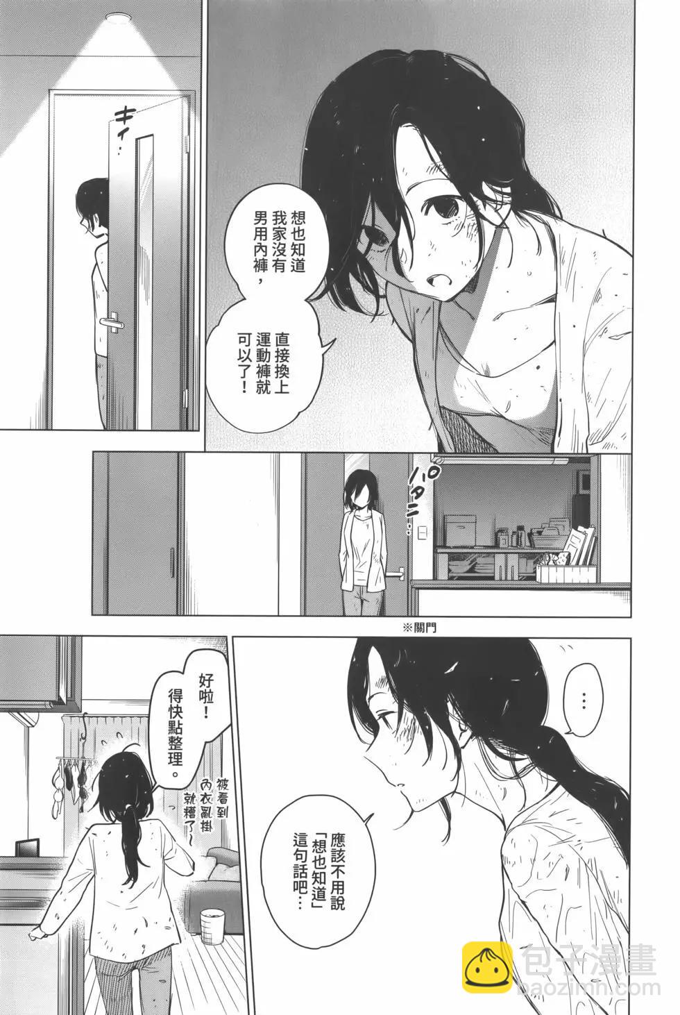 少年的深淵 - 第02卷(1/4) - 6