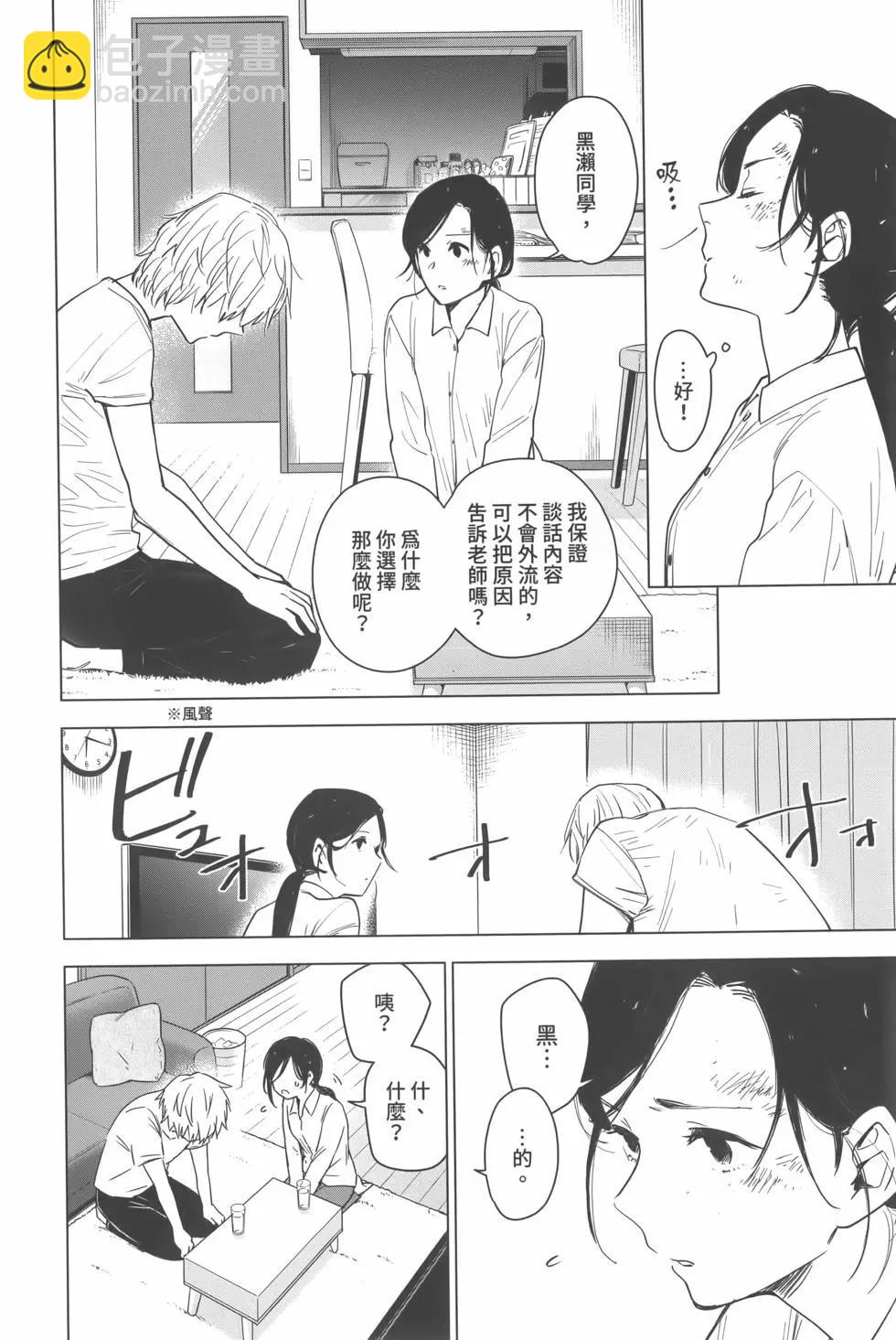 少年的深淵 - 第02卷(1/4) - 3