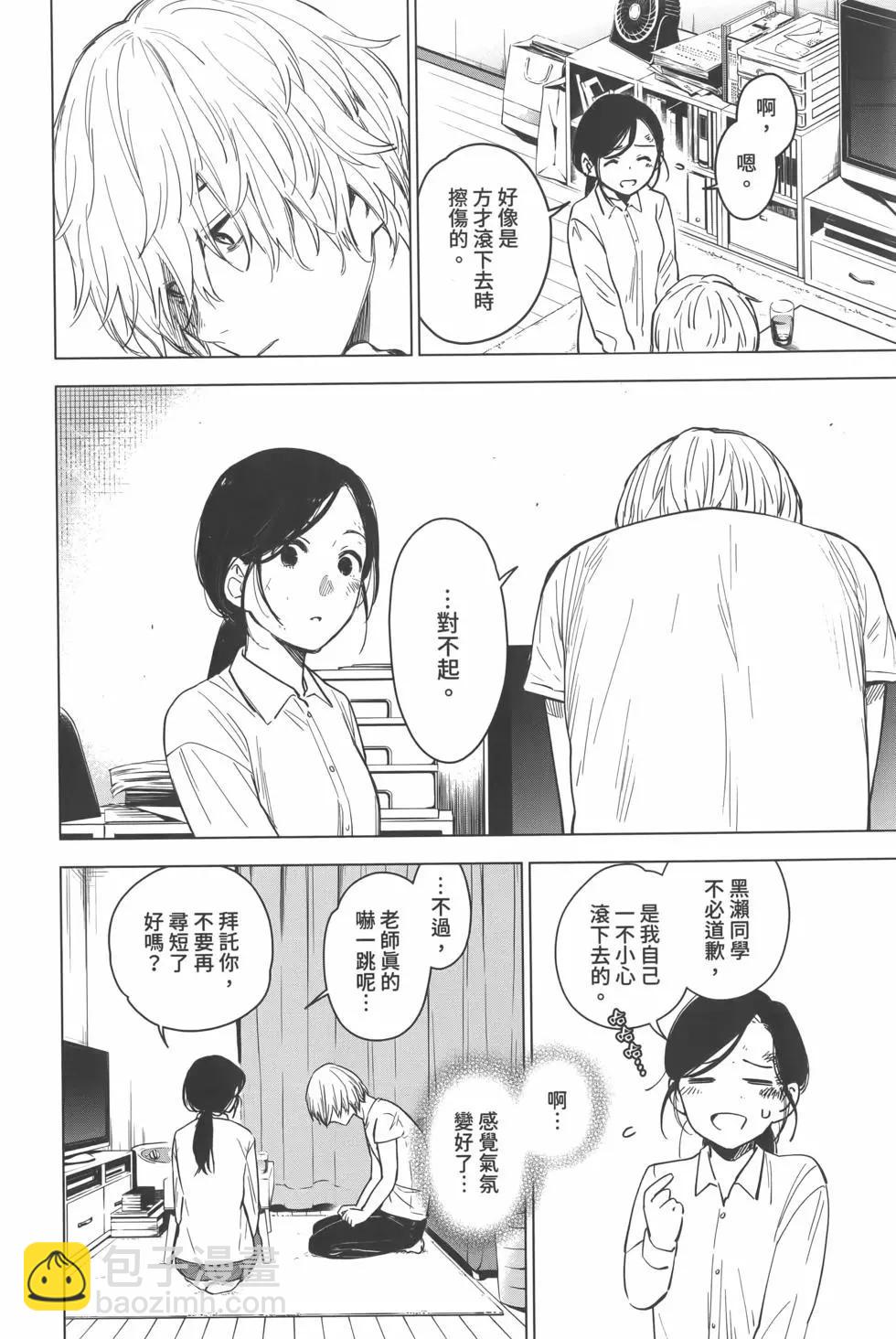 少年的深淵 - 第02卷(1/4) - 5