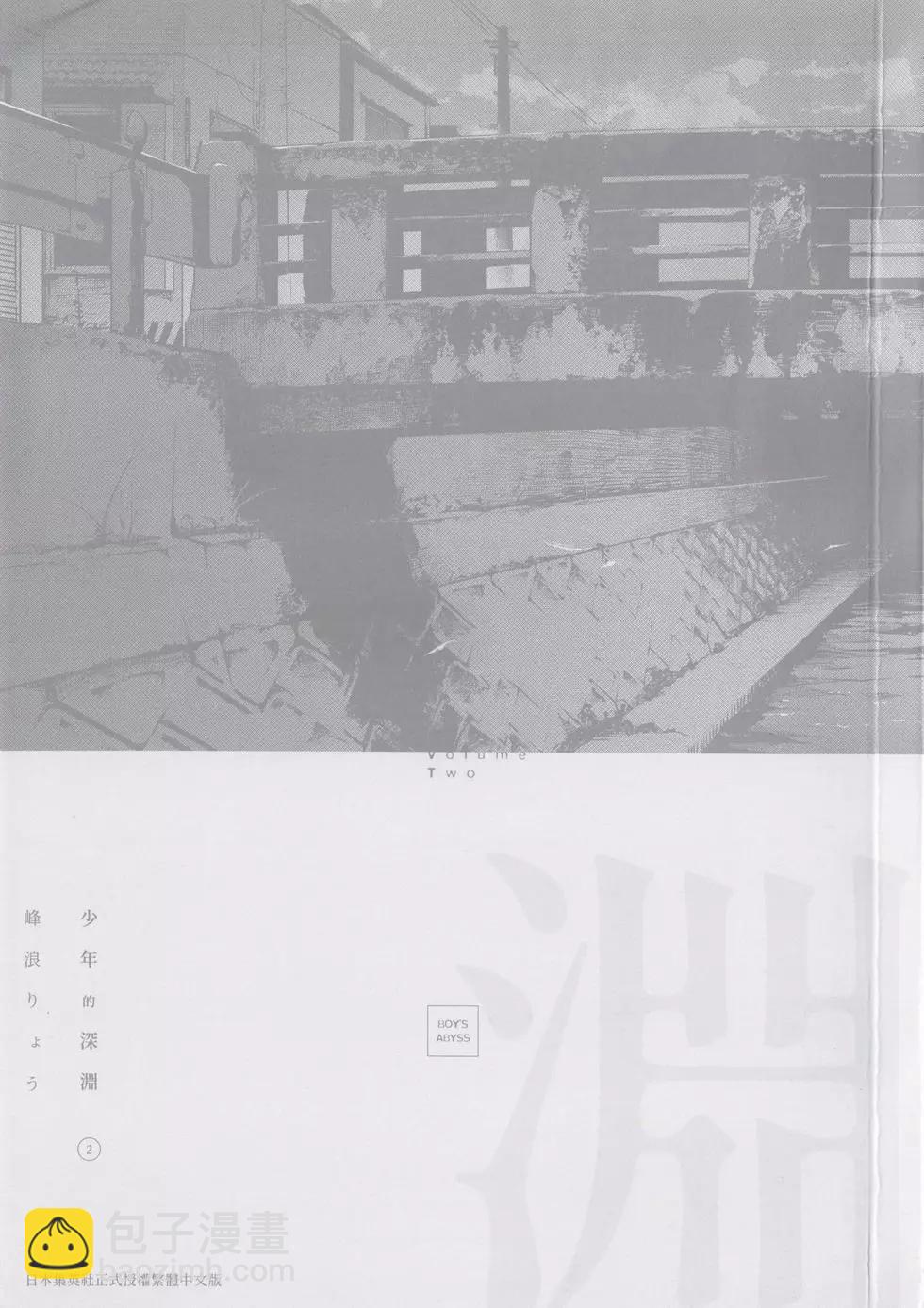 少年的深淵 - 第02卷(1/4) - 5