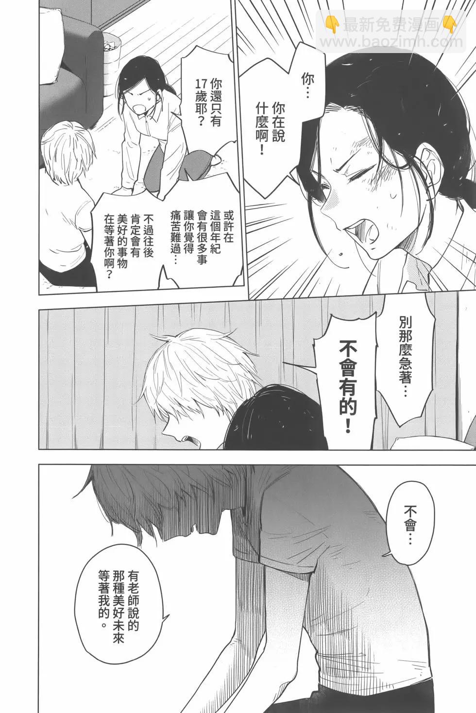 少年的深淵 - 第02卷(2/4) - 5