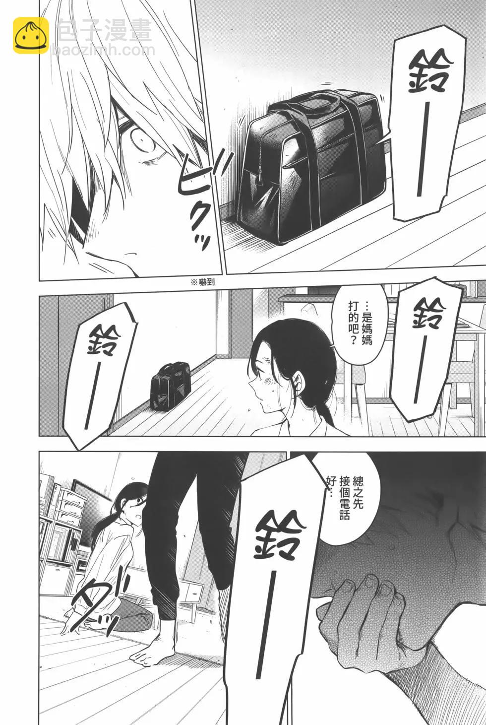 少年的深淵 - 第02卷(2/4) - 7