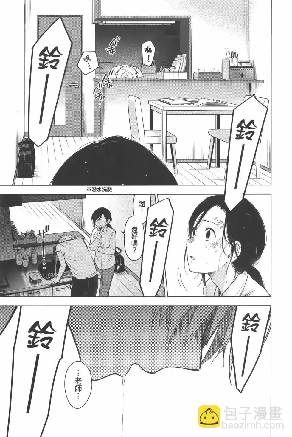 少年的深淵 - 第02卷(2/4) - 8