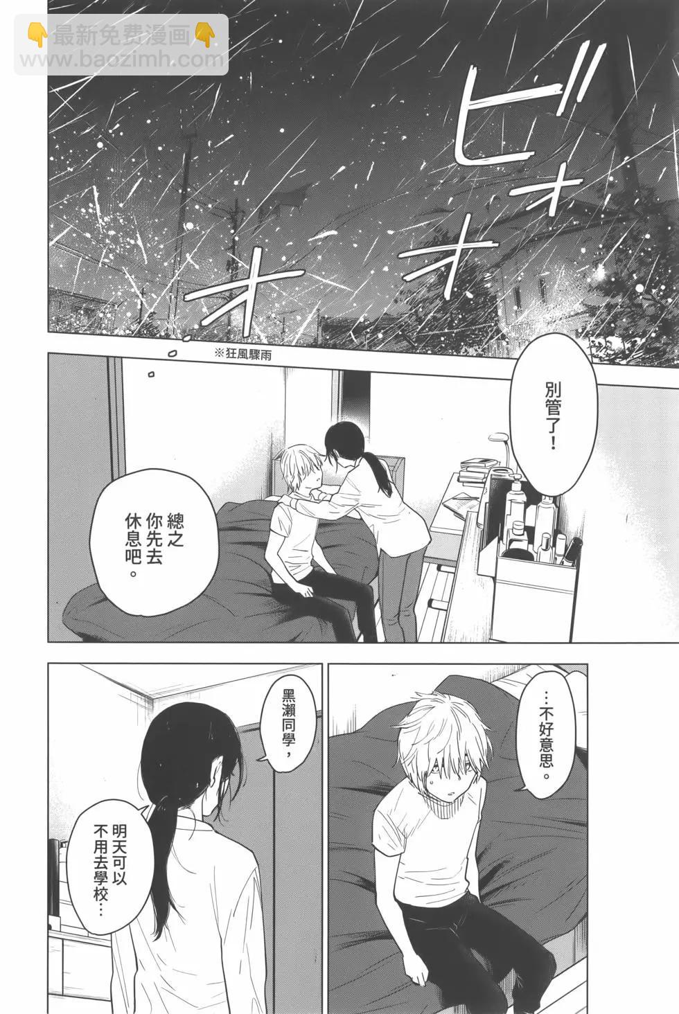 少年的深淵 - 第02卷(2/4) - 5