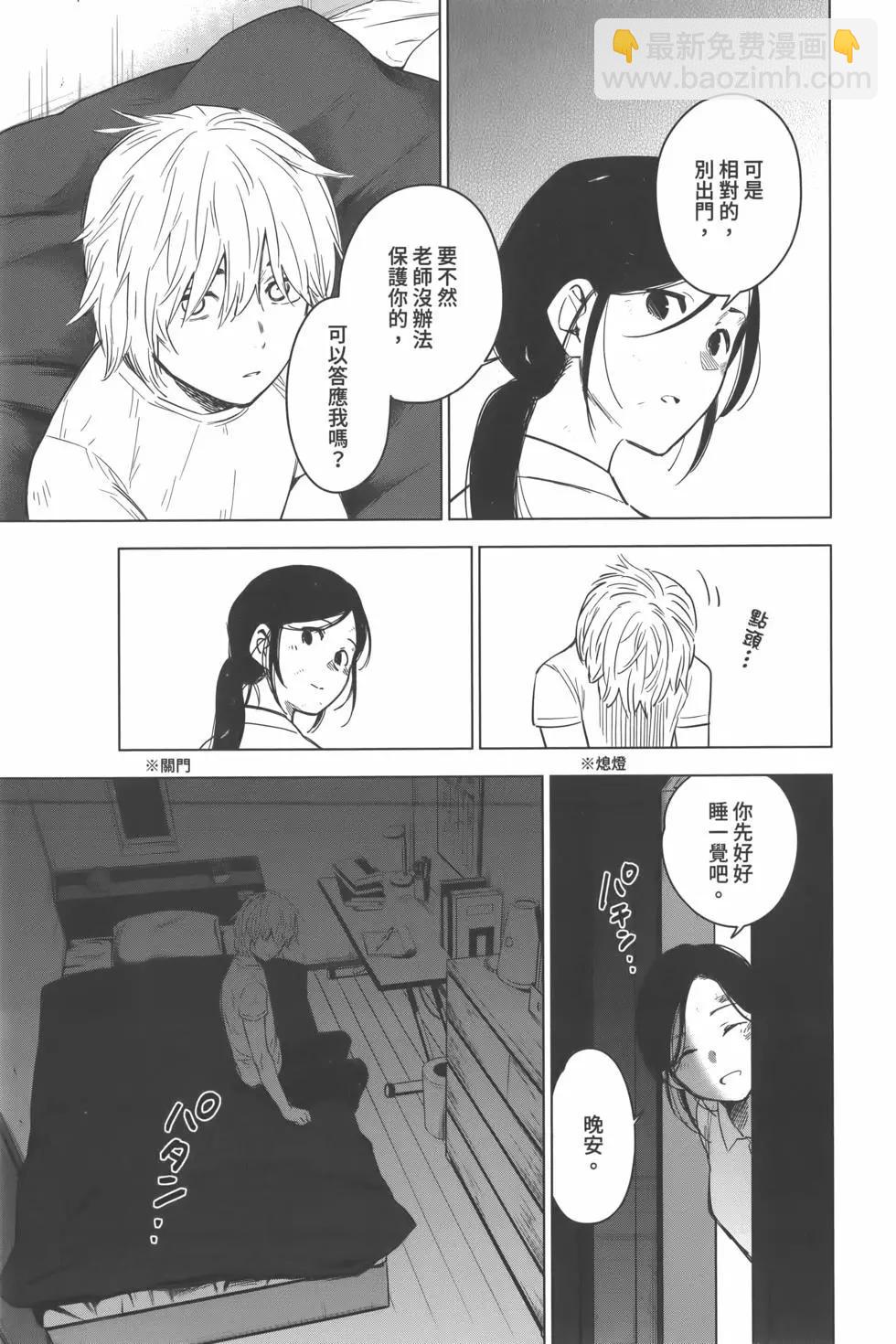 少年的深淵 - 第02卷(2/4) - 6