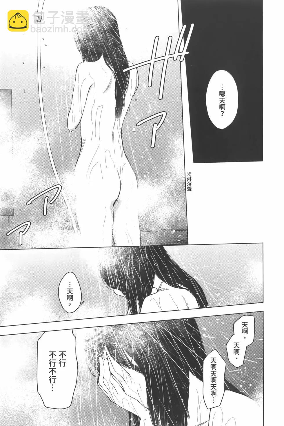 少年的深淵 - 第02卷(2/4) - 8