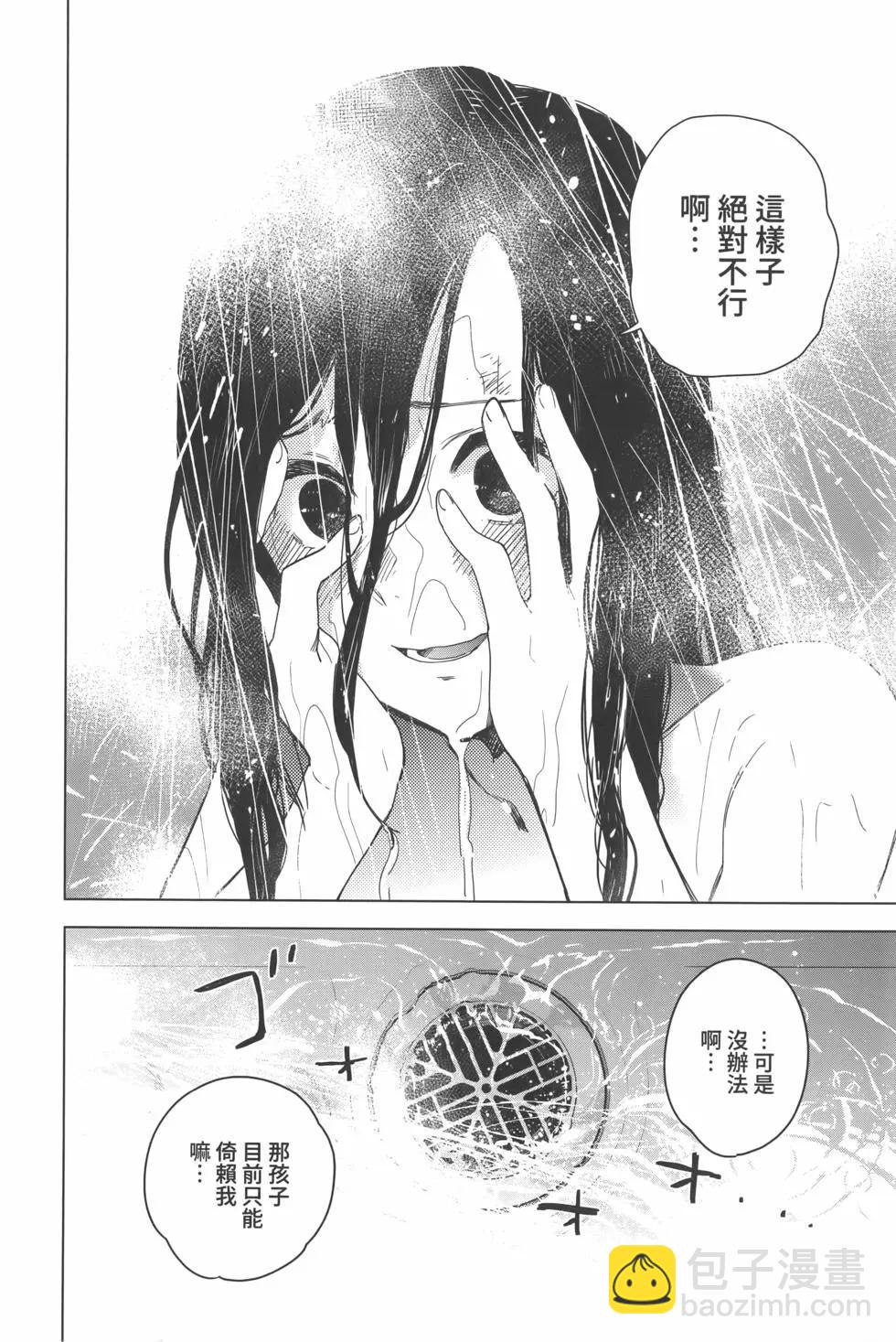 少年的深淵 - 第02卷(2/4) - 1