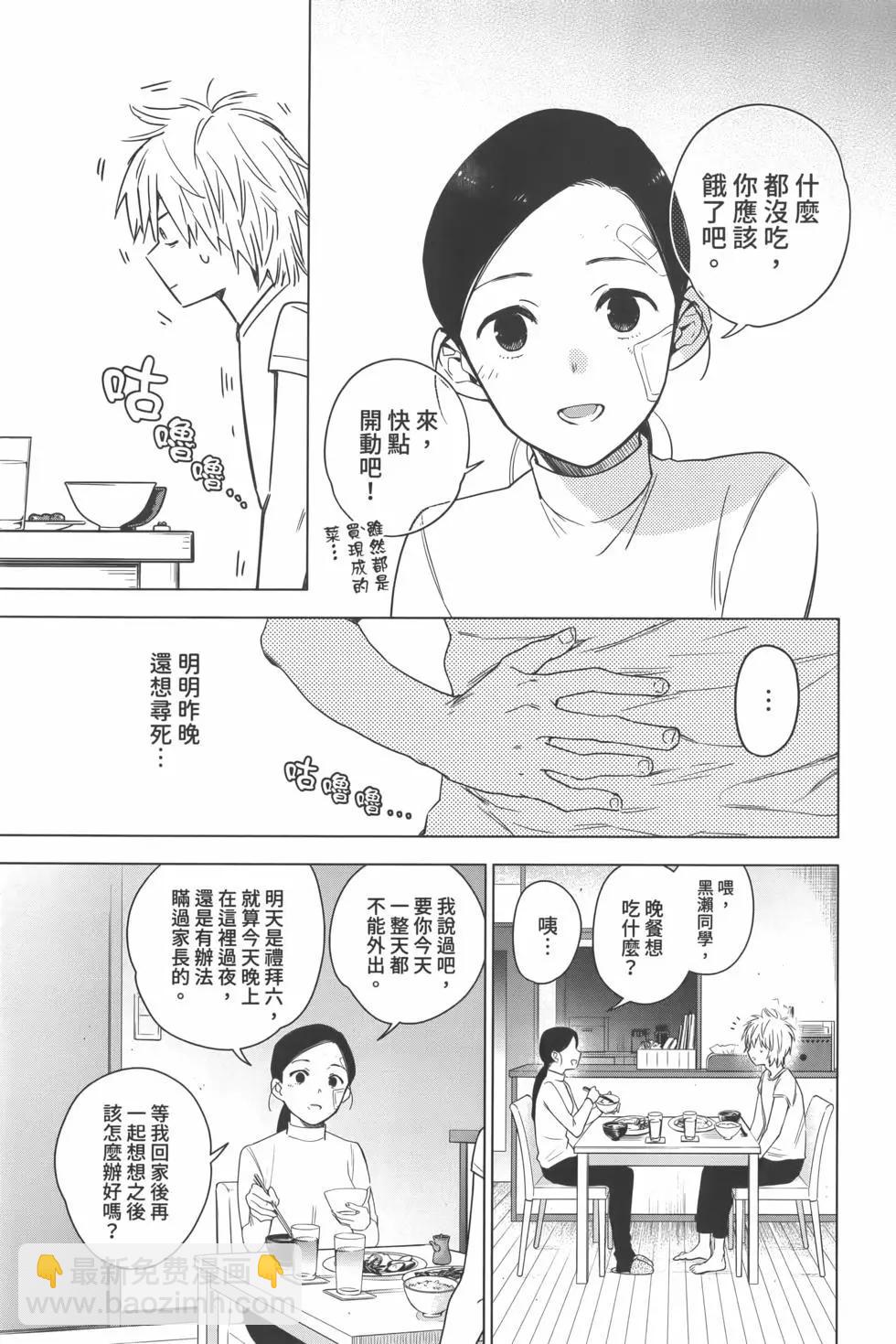 少年的深淵 - 第02卷(2/4) - 8