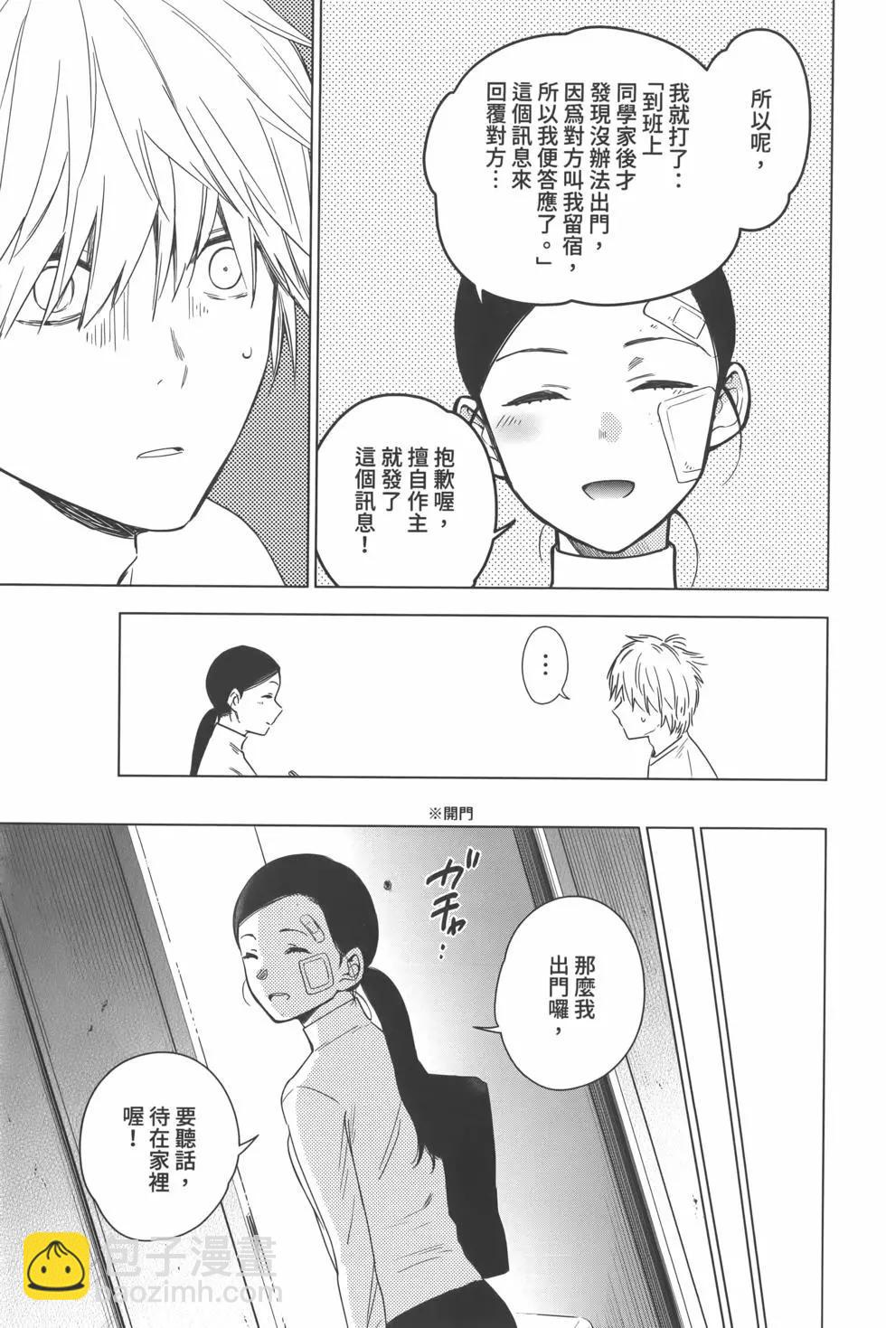 少年的深淵 - 第02卷(2/4) - 2