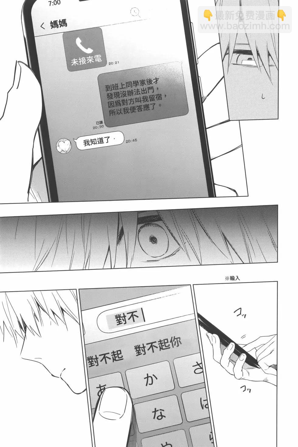 少年的深淵 - 第02卷(2/4) - 4