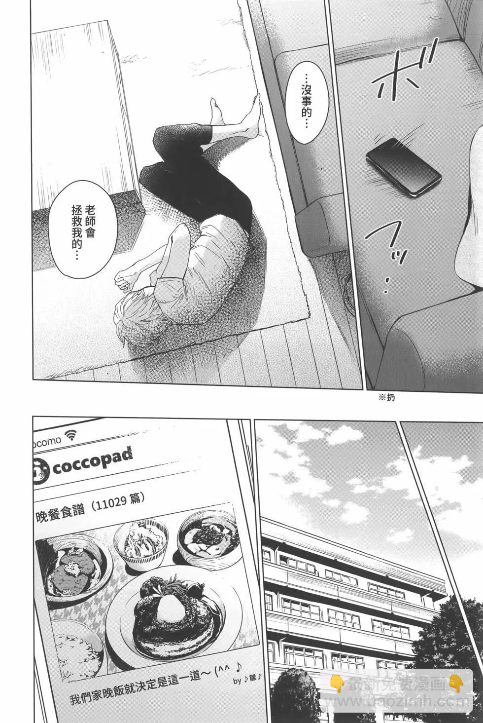 少年的深淵 - 第02卷(2/4) - 5