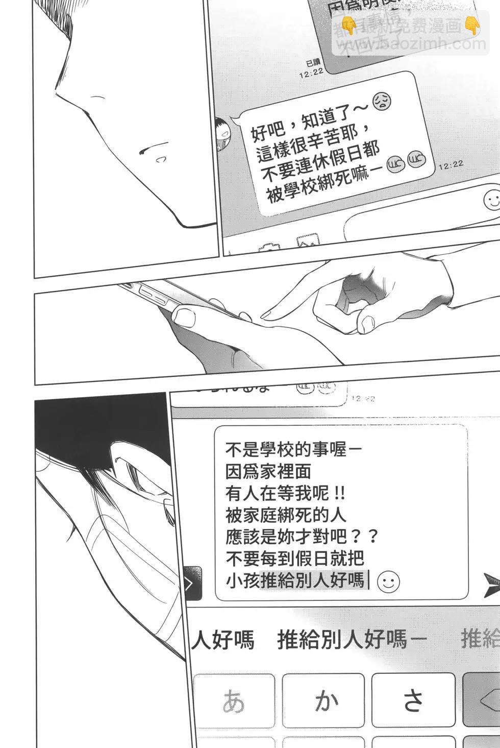 少年的深淵 - 第02卷(2/4) - 7