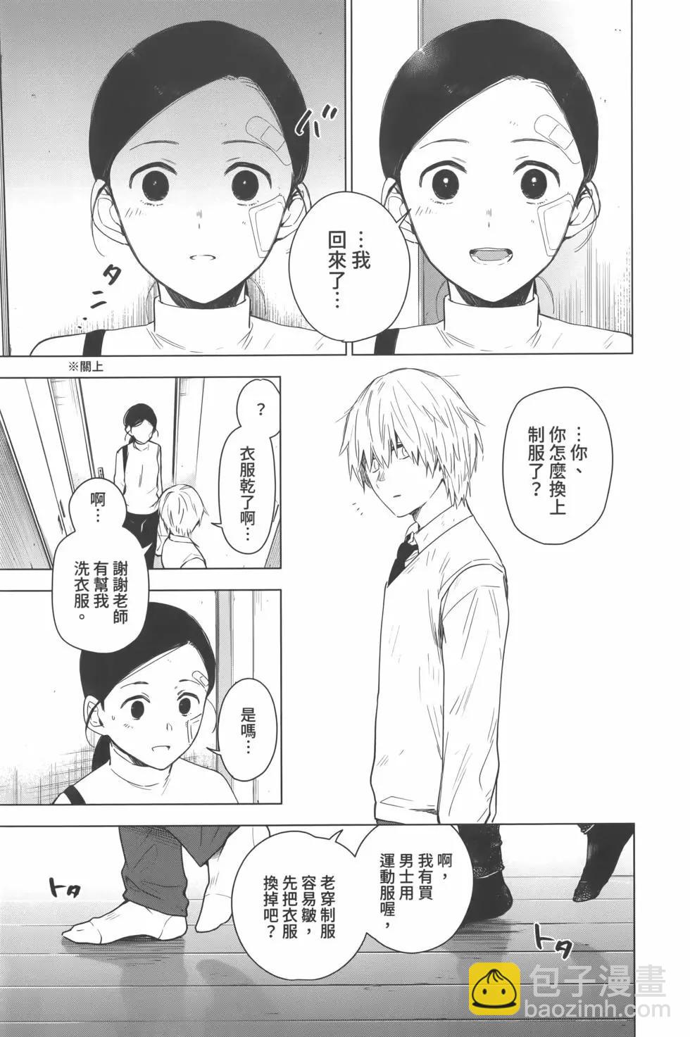 少年的深淵 - 第02卷(2/4) - 4