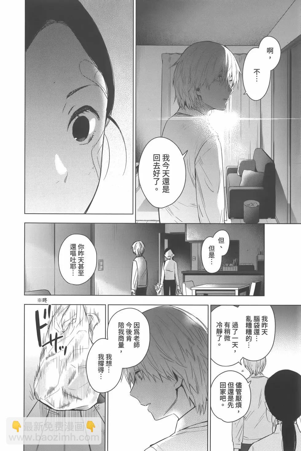 少年的深淵 - 第02卷(2/4) - 5