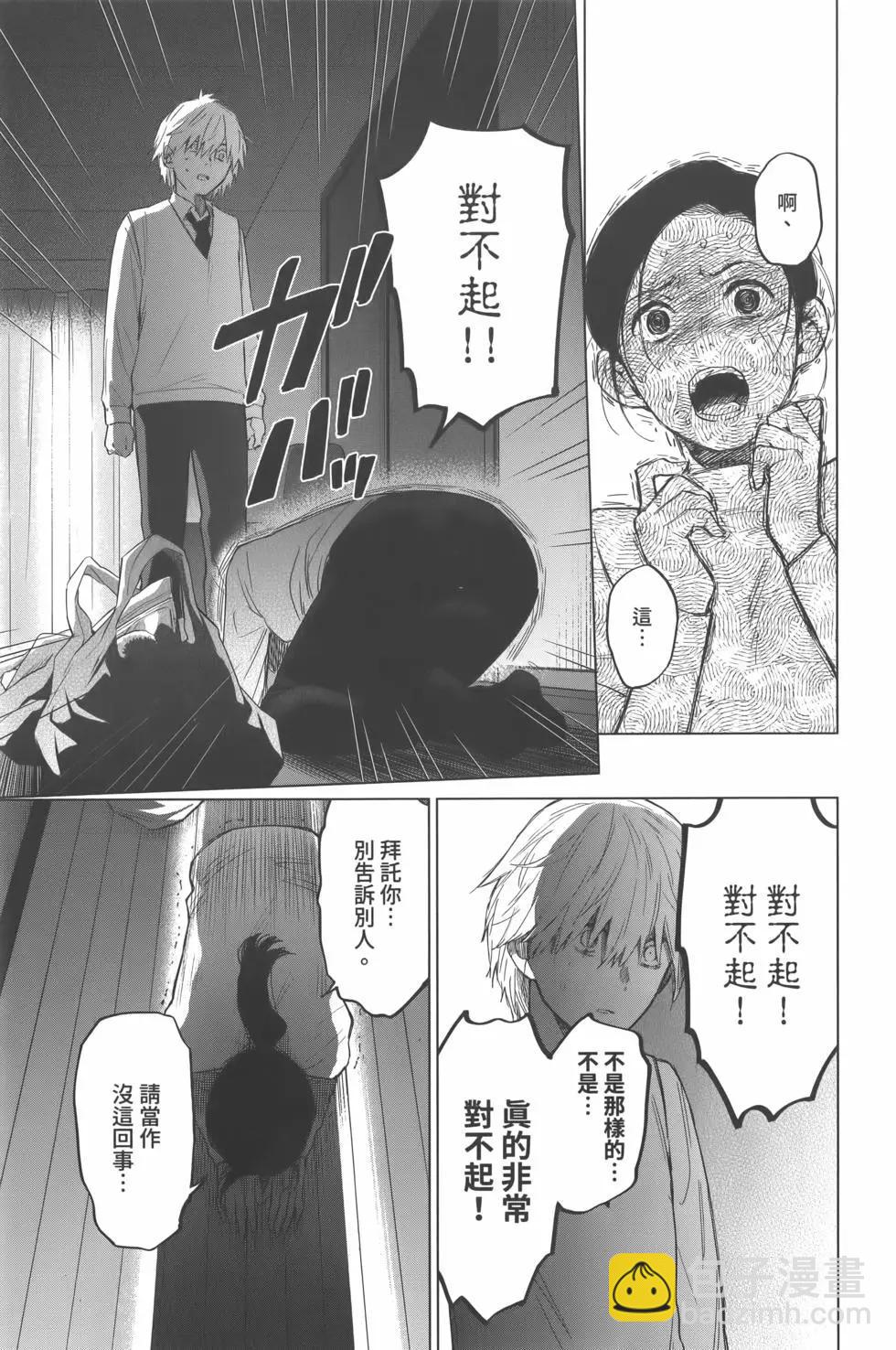 少年的深淵 - 第02卷(2/4) - 2