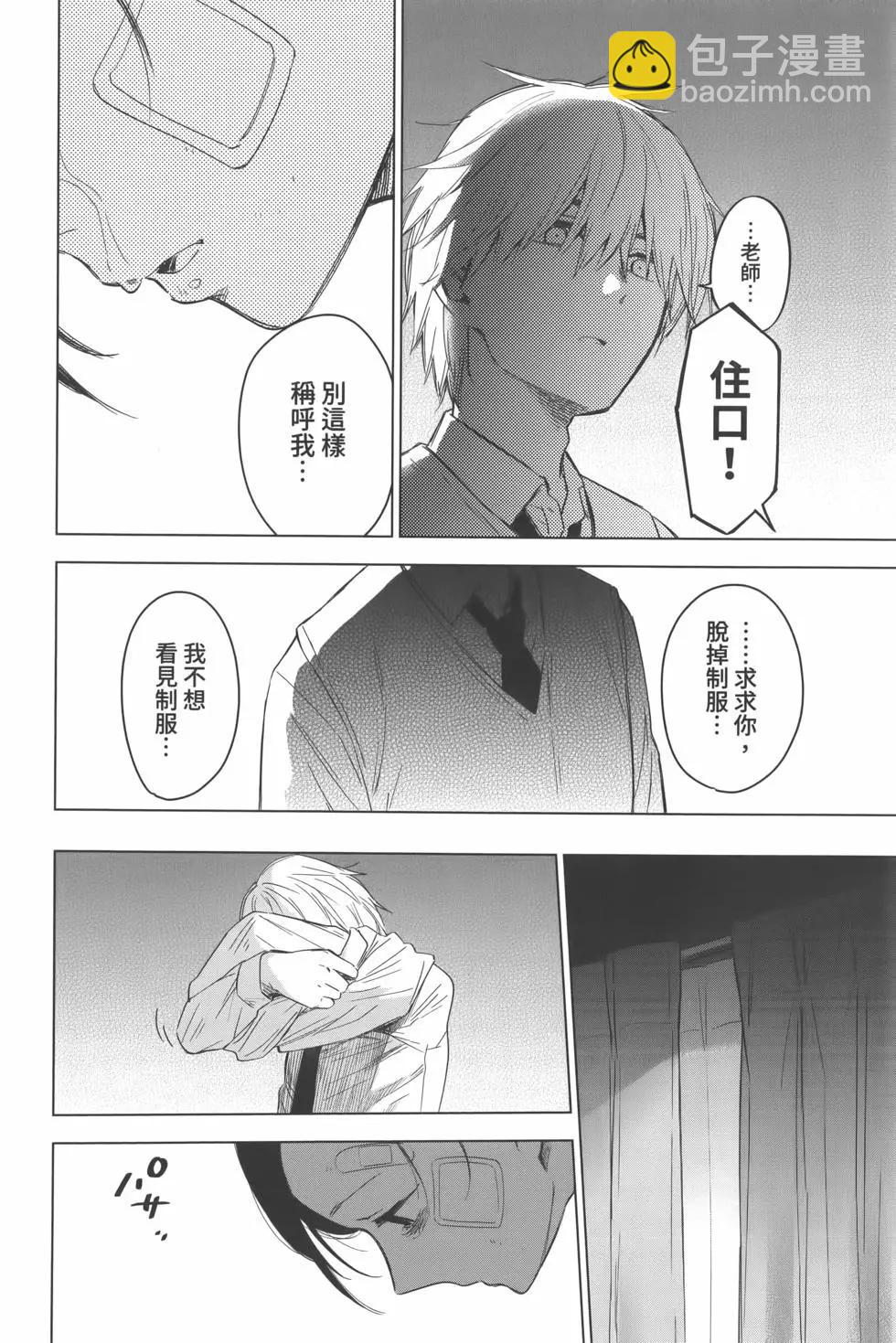 少年的深淵 - 第02卷(2/4) - 5