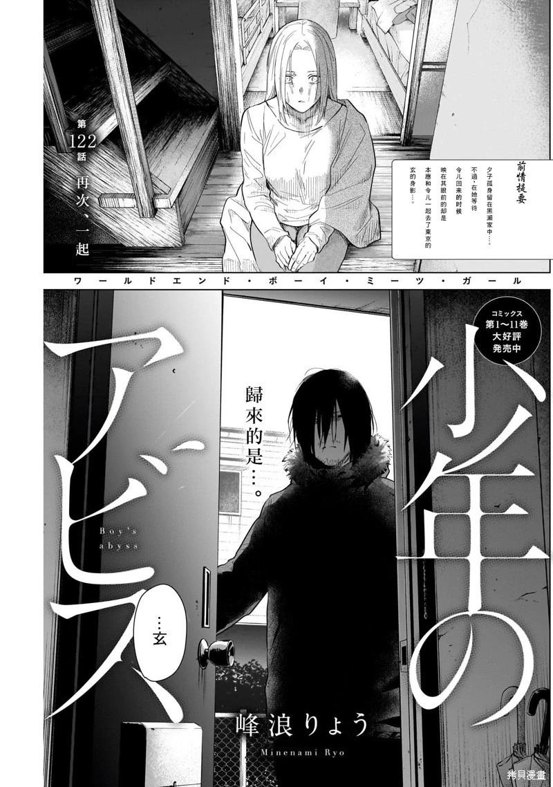 少年的深淵 - 第122話 - 1