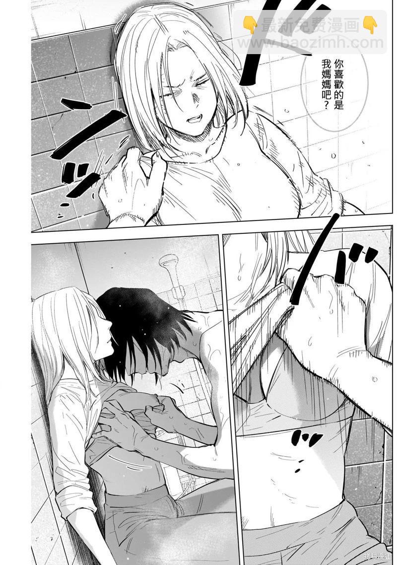 少年的深淵 - 第122話 - 3