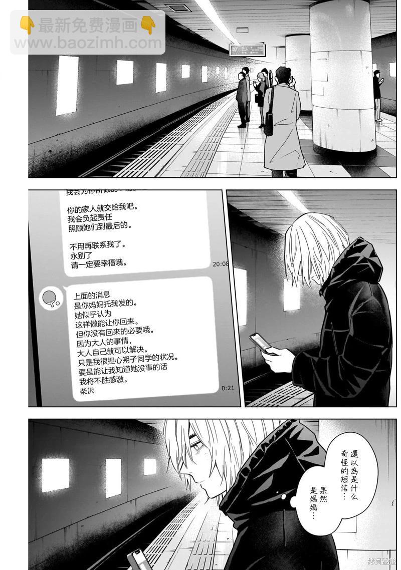 少年的深淵 - 第122話 - 3