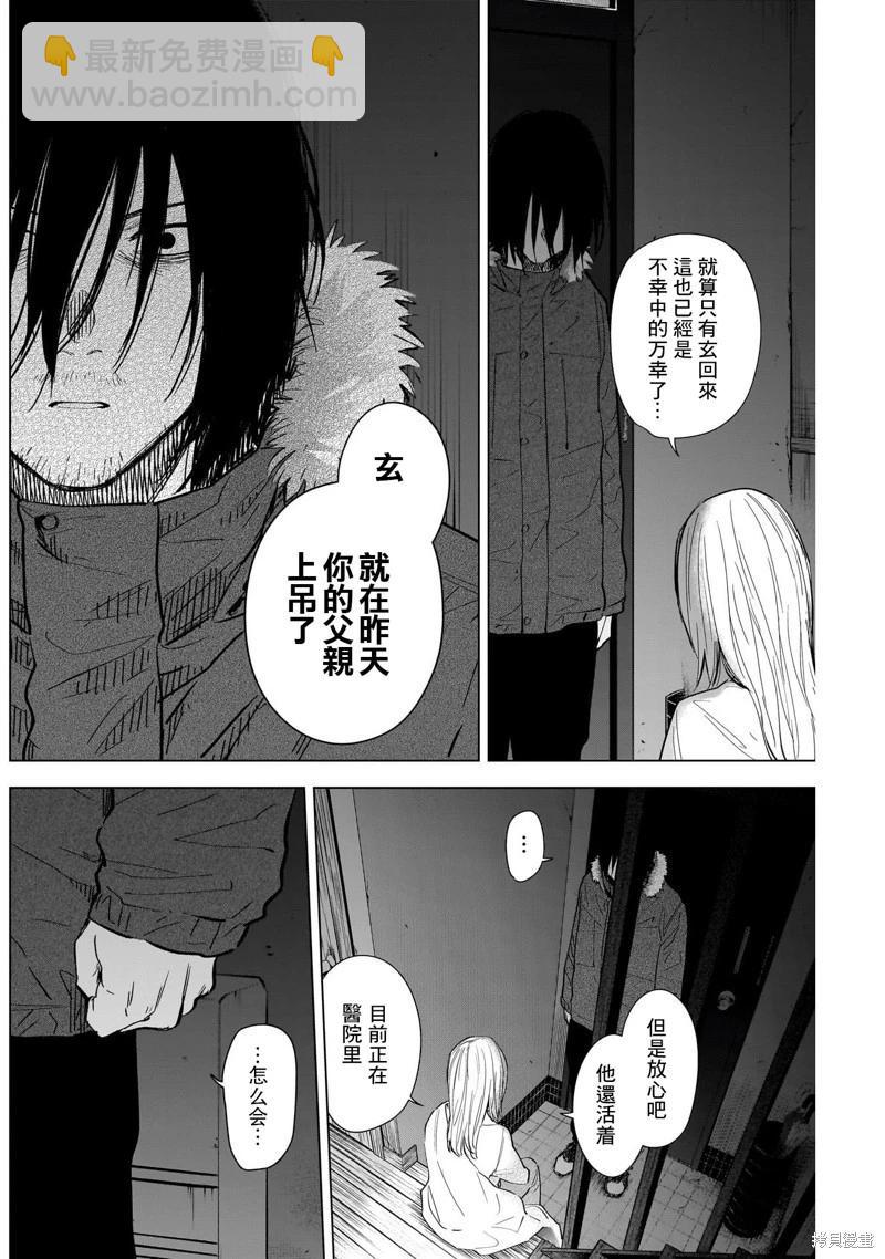 少年的深淵 - 第122話 - 4