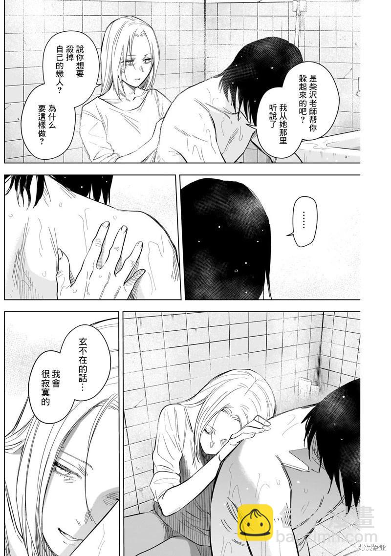 少年的深淵 - 第122話 - 4