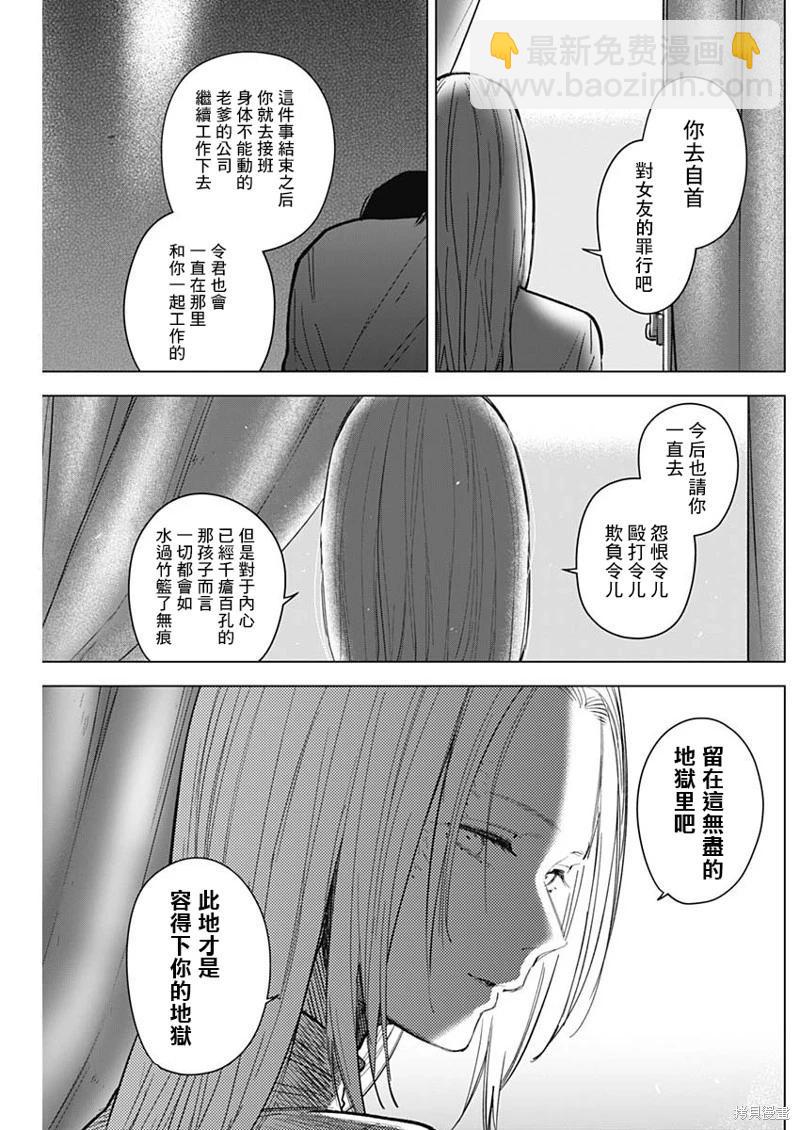 少年的深淵 - 第124話 - 3