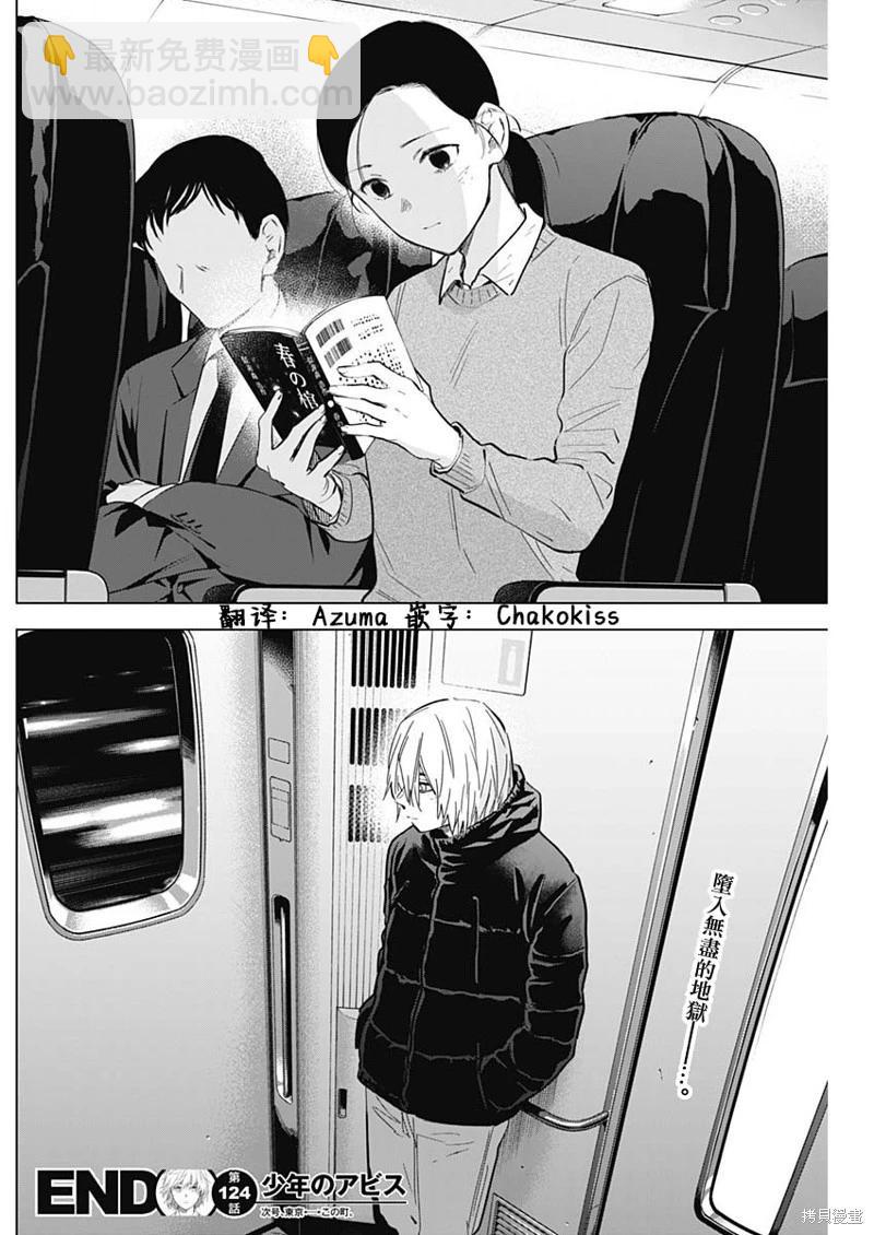 少年的深淵 - 第124話 - 2