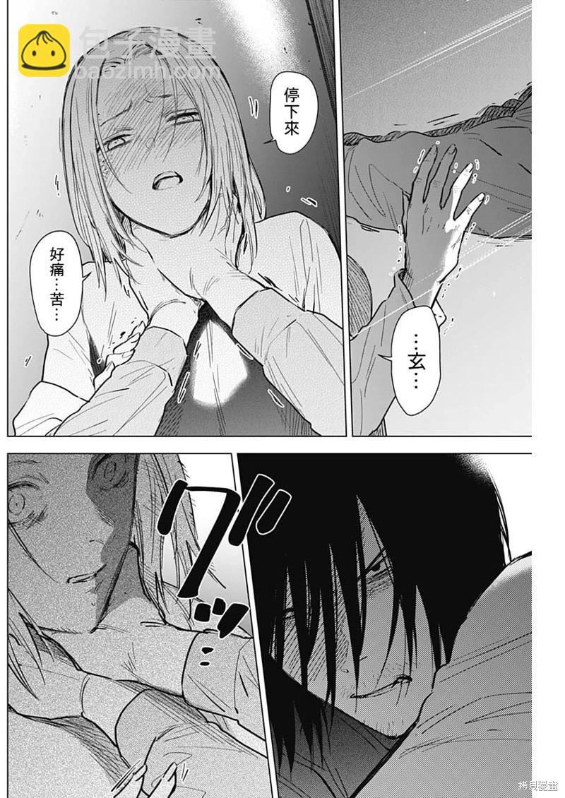 少年的深淵 - 第124話 - 2