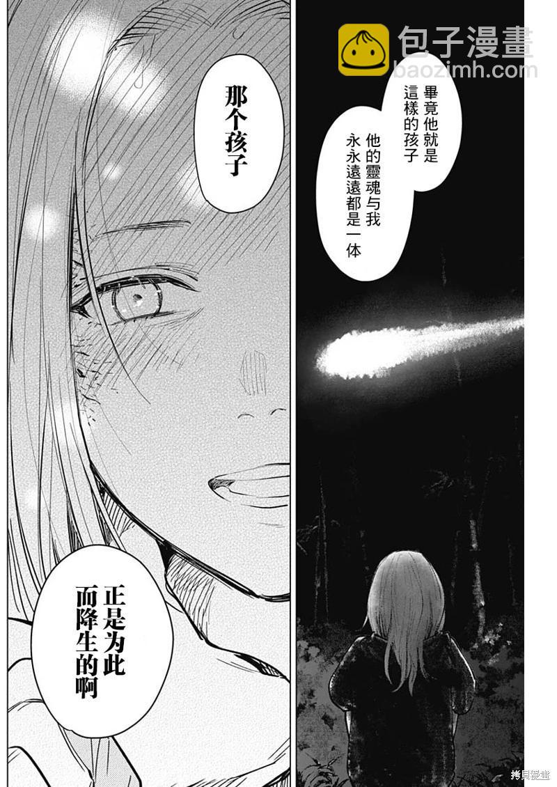 少年的深淵 - 第124話 - 2